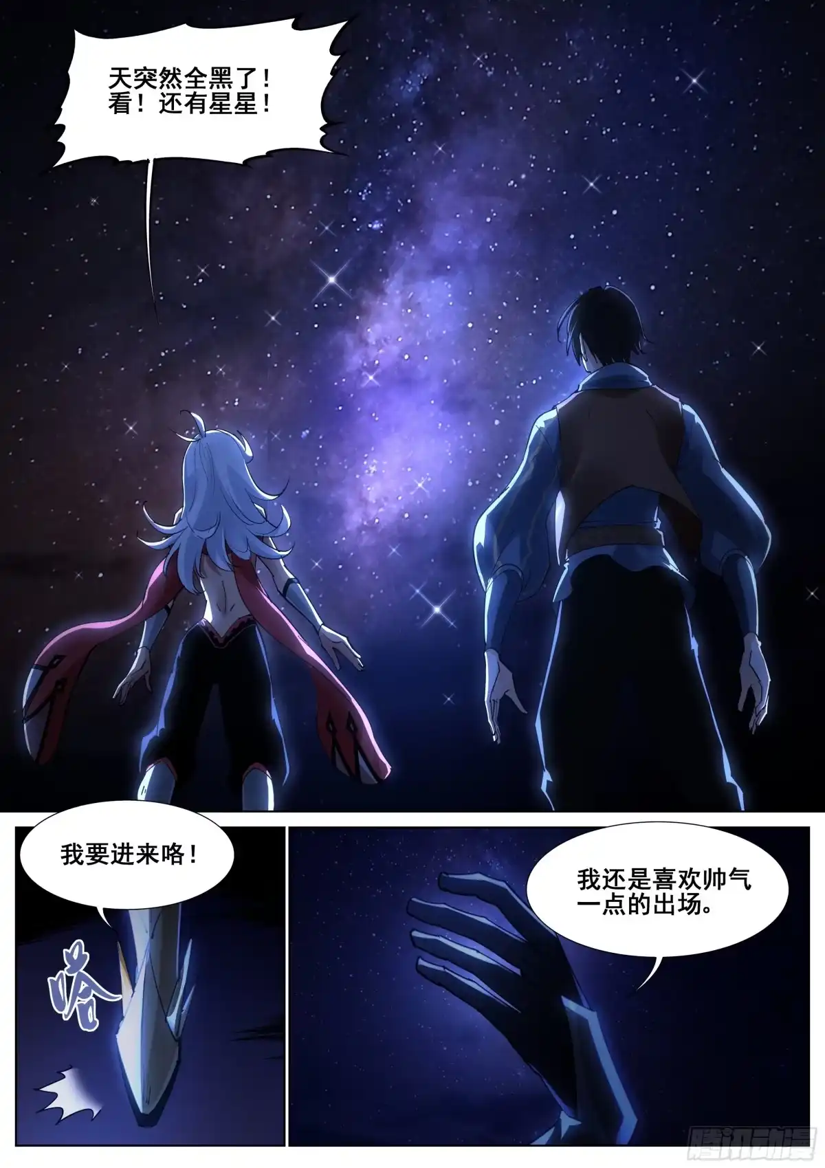 《真实世界》第一百一十三话 第9页