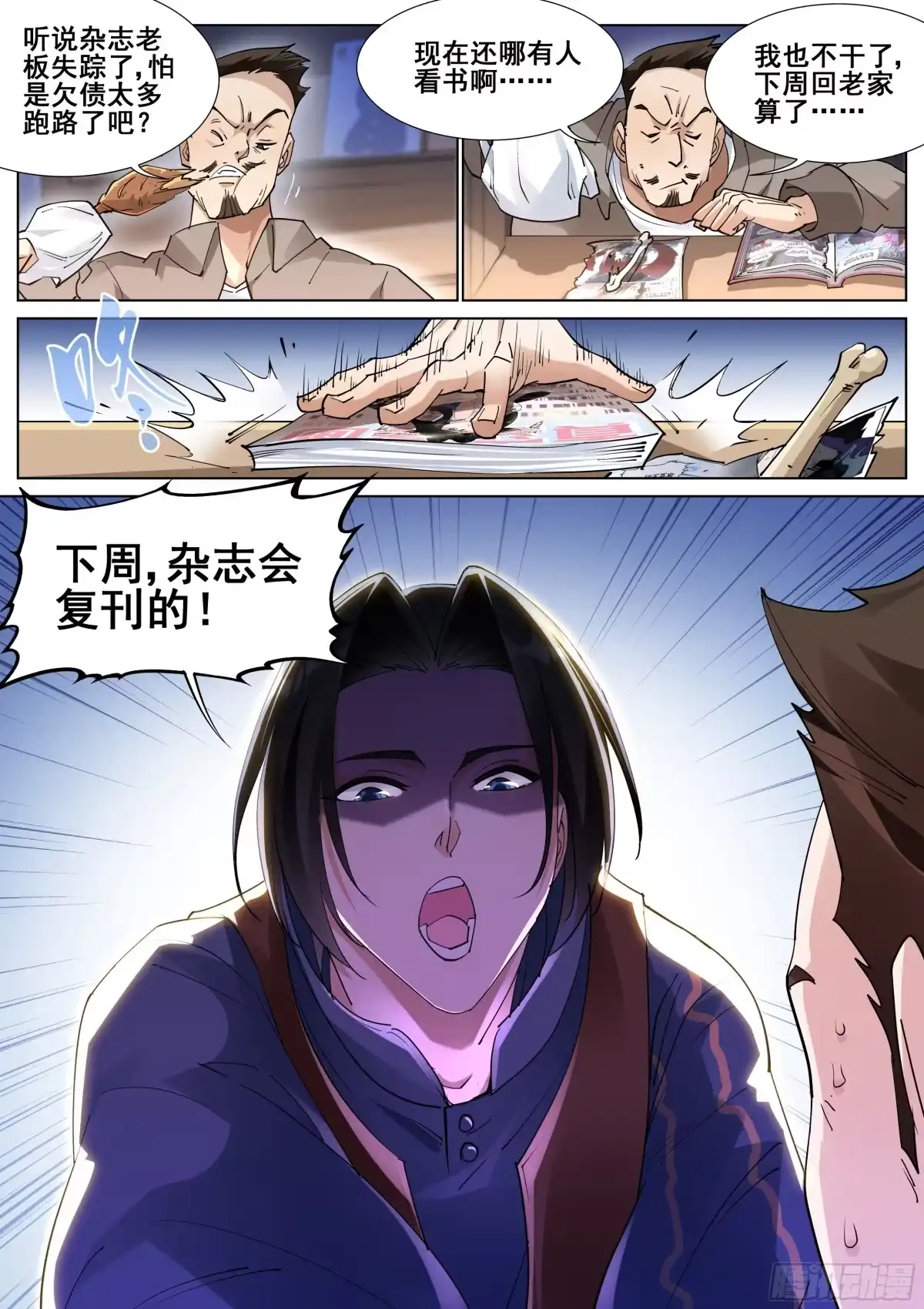 《真实世界》第一百一十三话 第20页