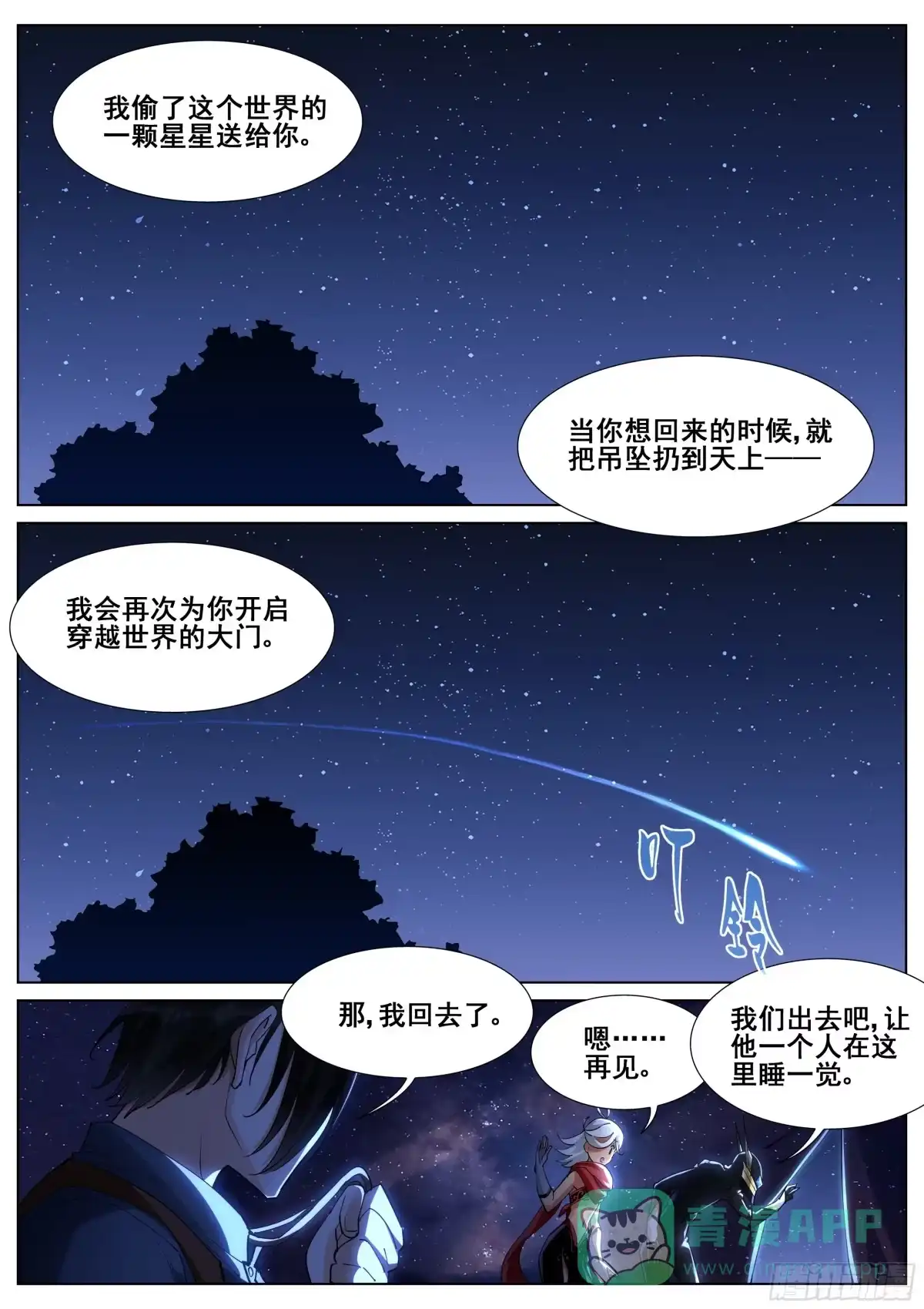 《真实世界》第一百一十三话 第16页