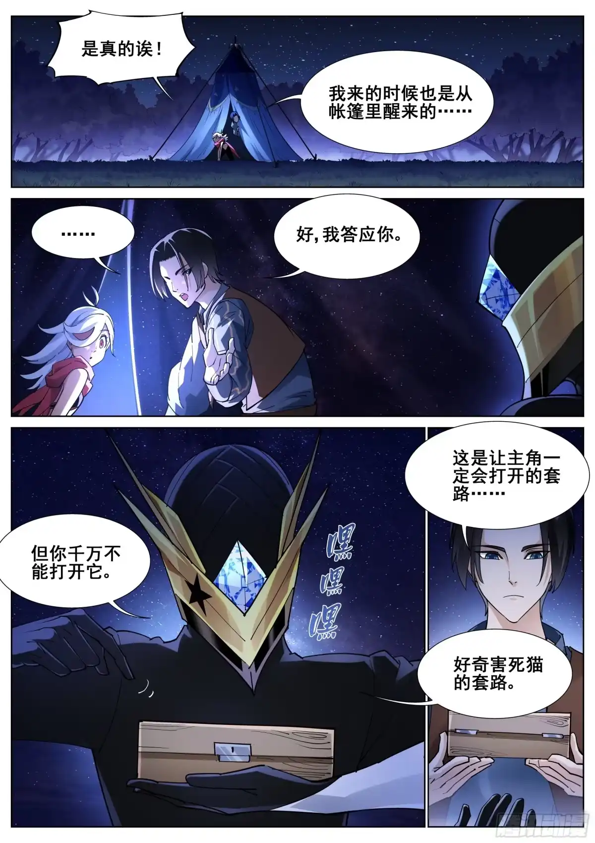 《真实世界》第一百一十三话 第12页