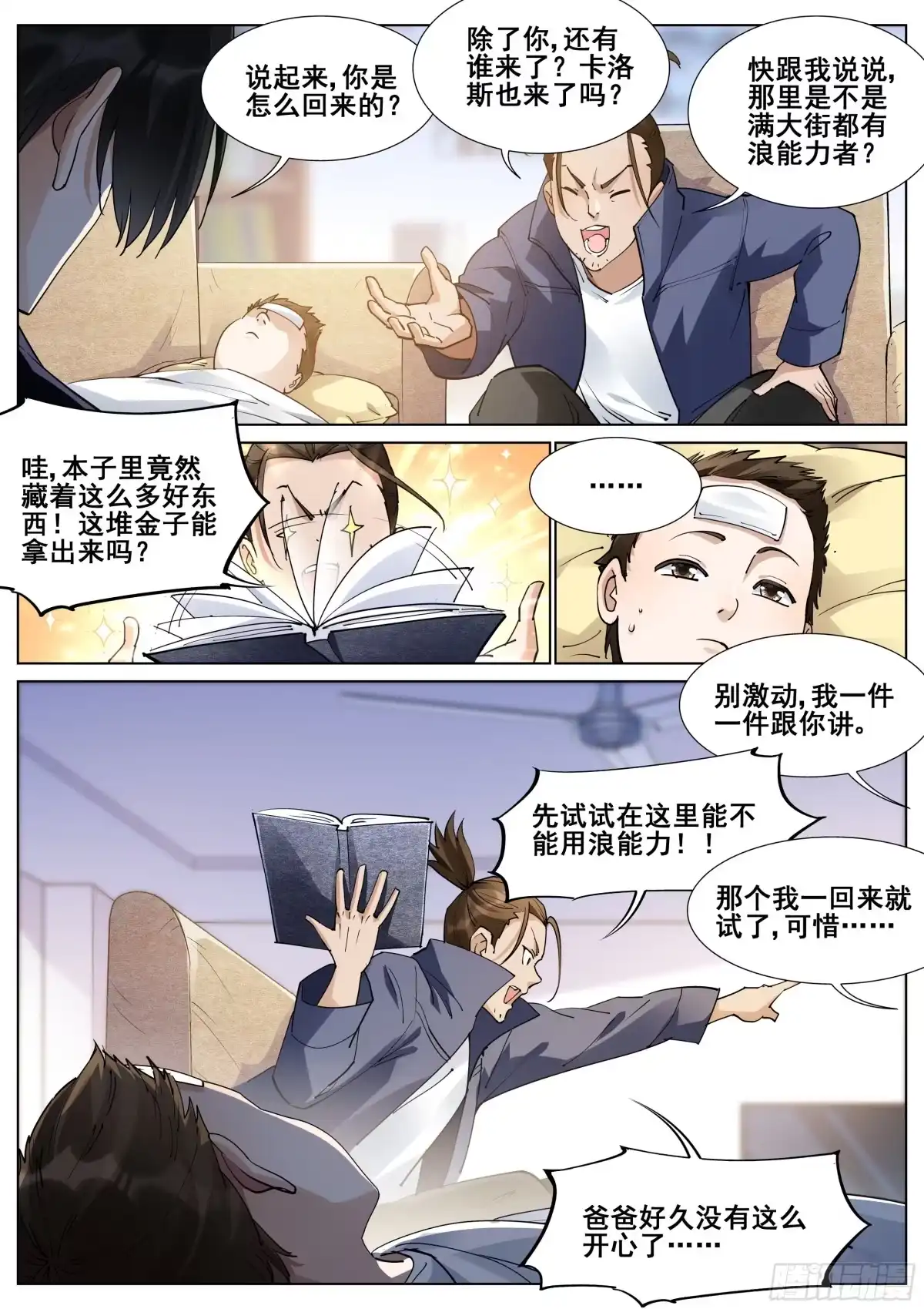 《真实世界》第一百一十四话 第5页