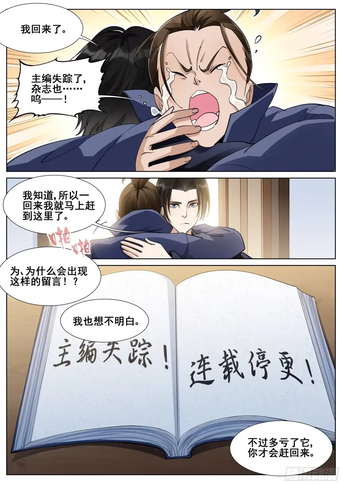 《真实世界》第一百一十四话 第4页