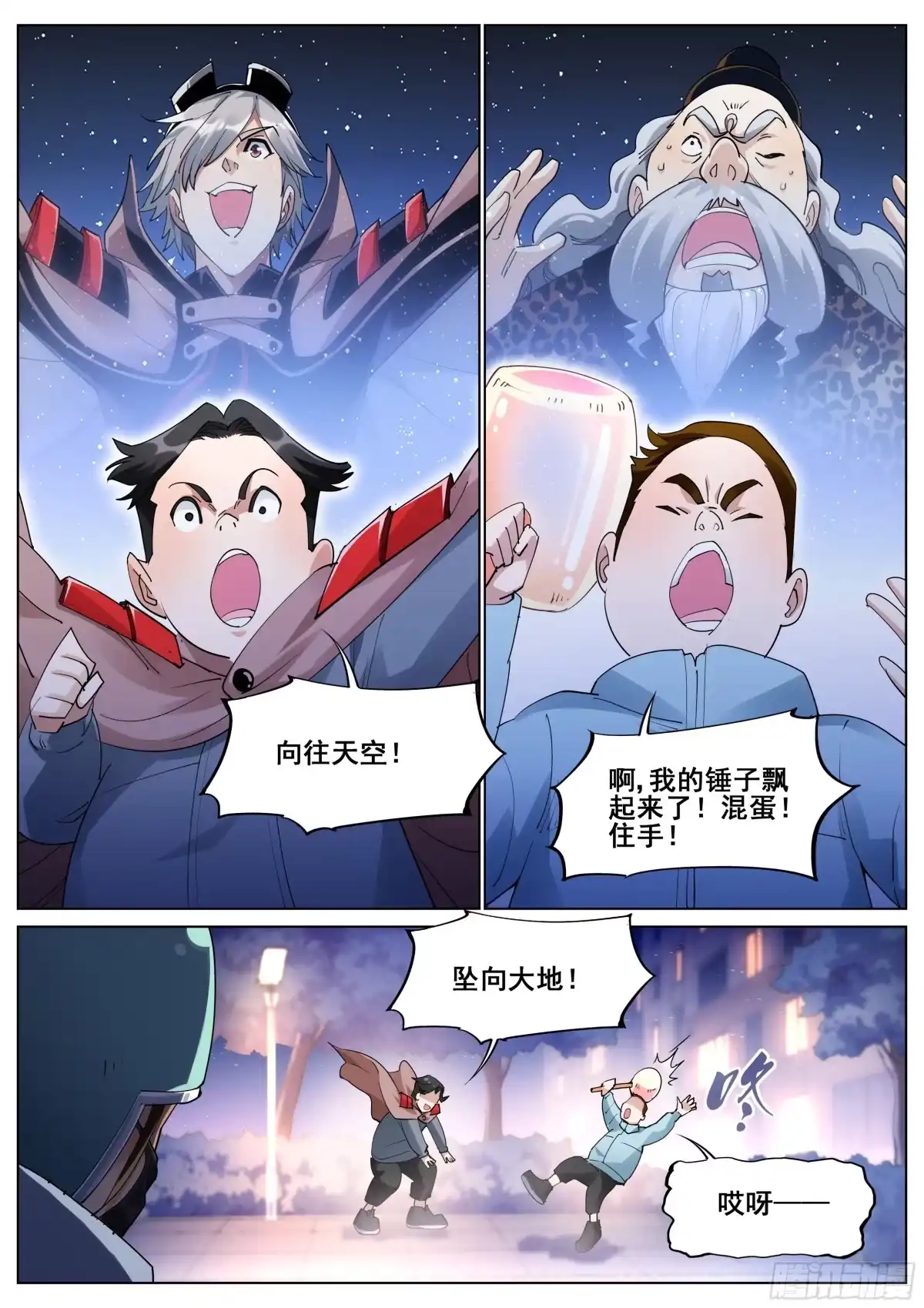 《真实世界》第一百一十四话 第17页