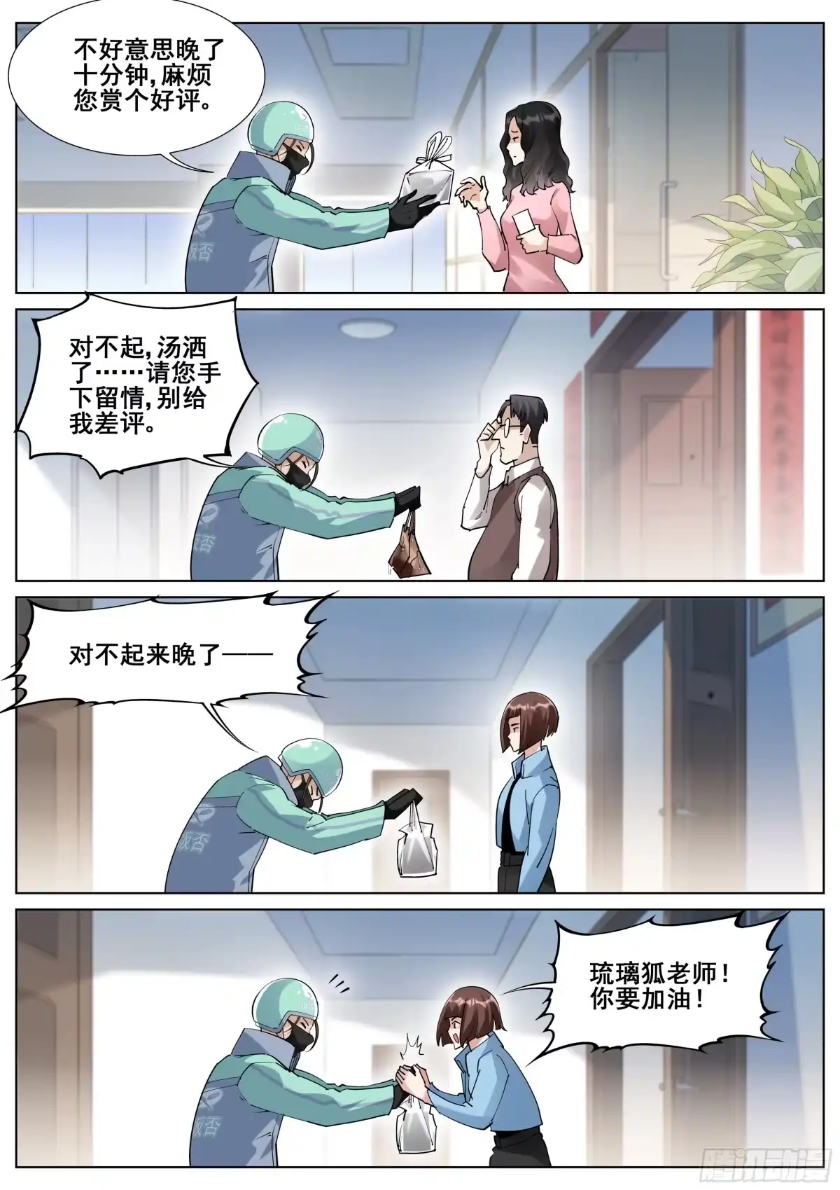 《真实世界》第一百一十四话 第12页