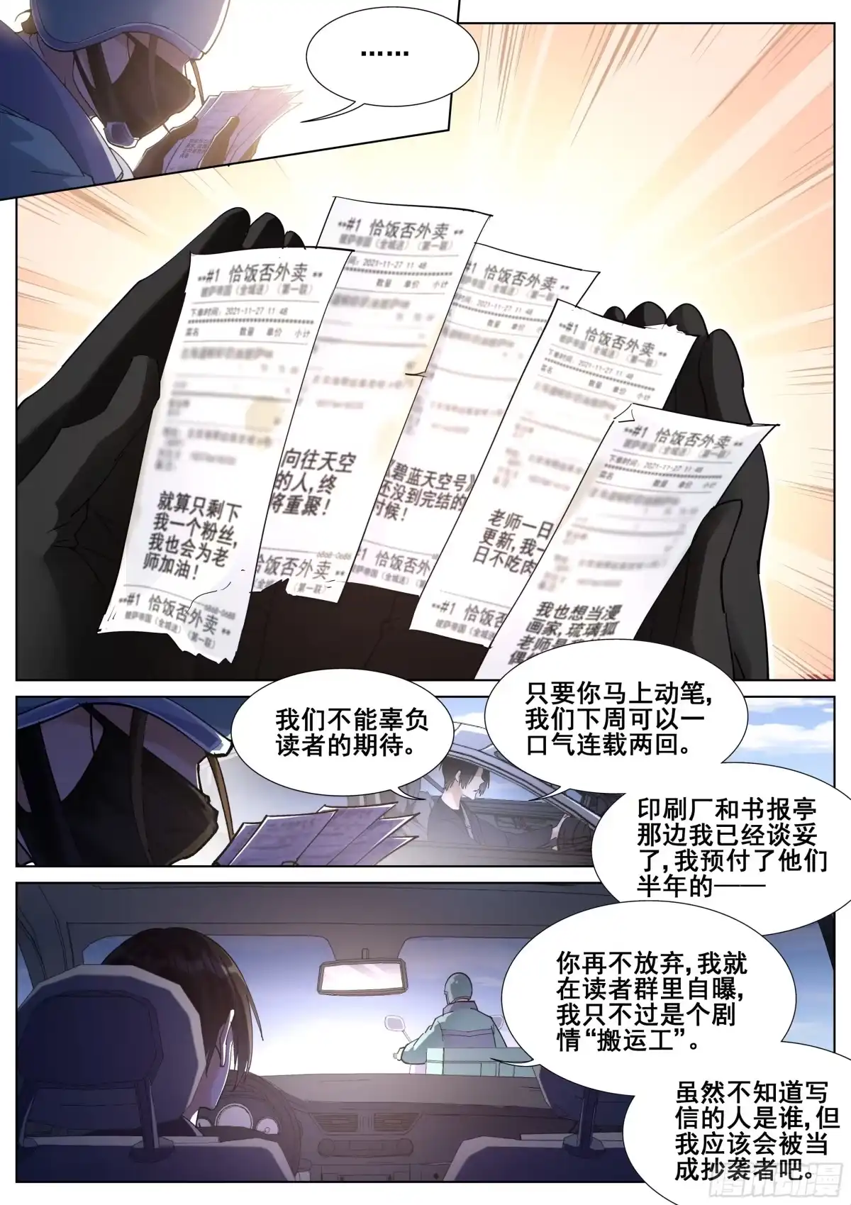 《真实世界》第一百一十四话 第14页