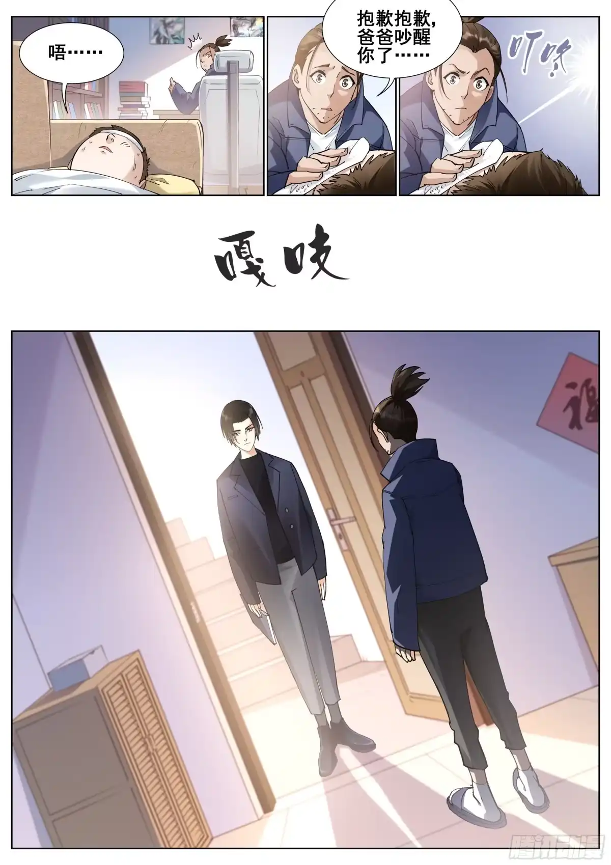 《真实世界》第一百一十四话 第3页
