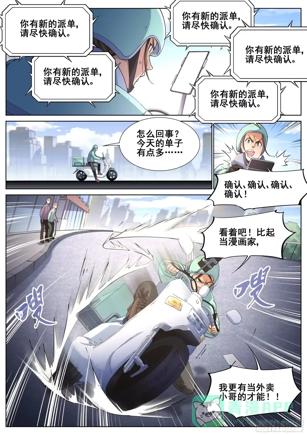 《真实世界》第一百一十四话 第11页