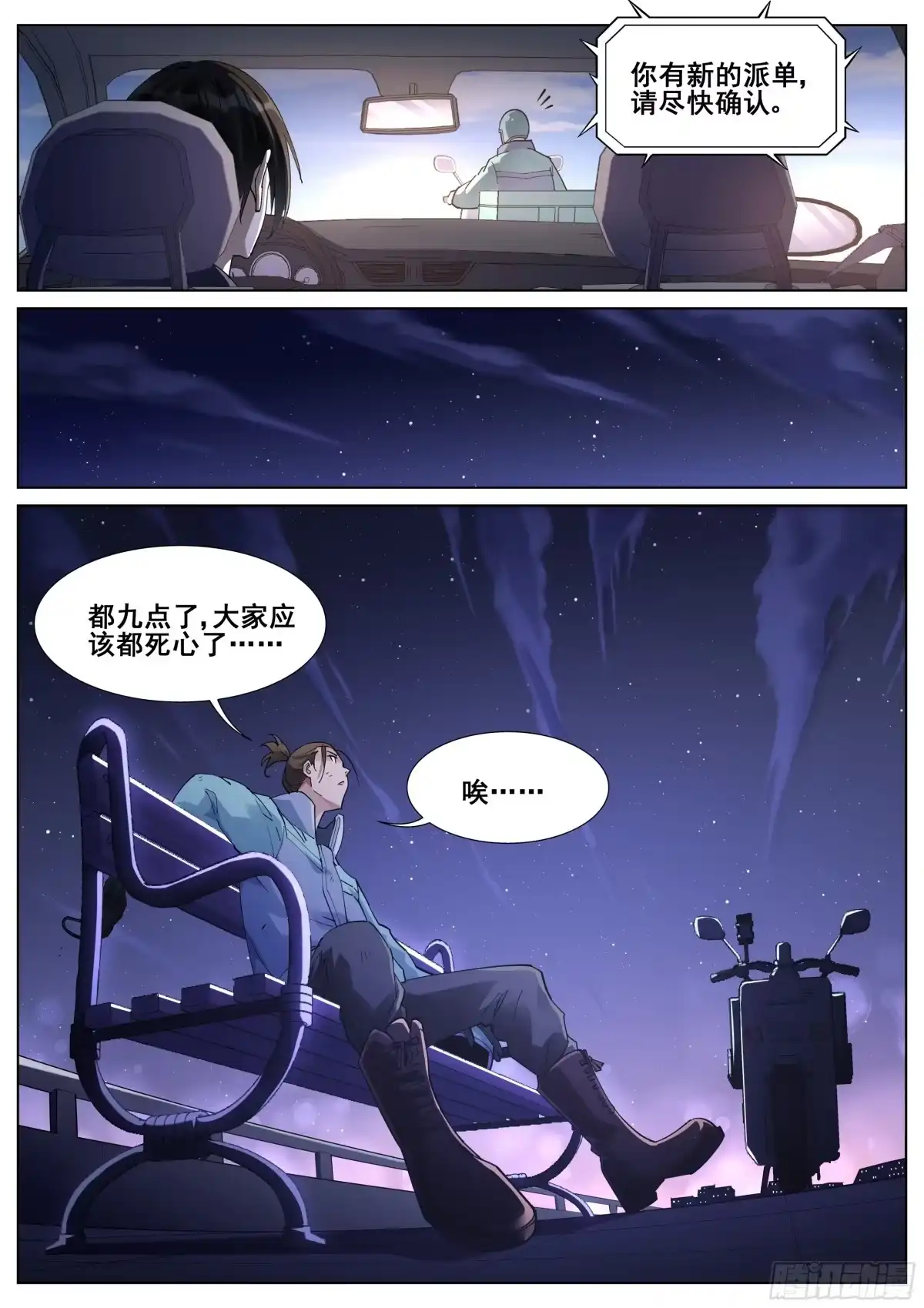 《真实世界》第一百一十四话 第15页