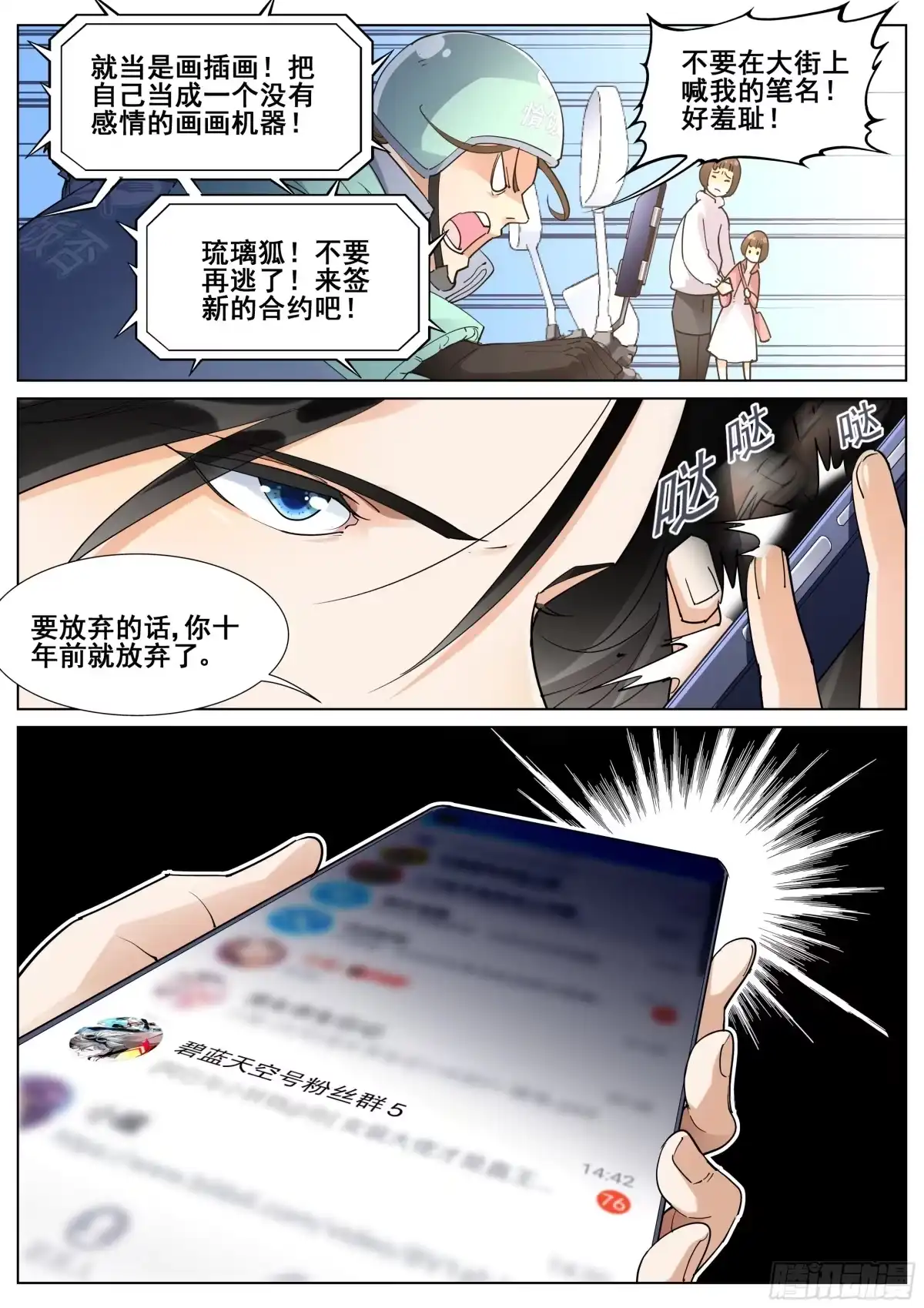 《真实世界》第一百一十四话 第10页