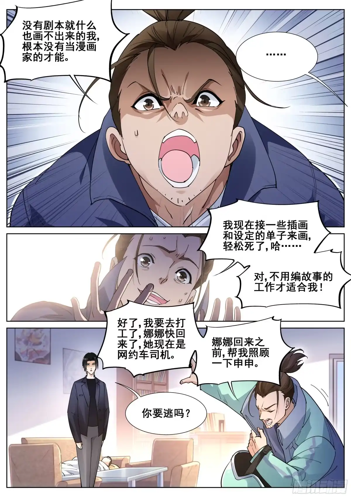 《真实世界》第一百一十四话 第7页