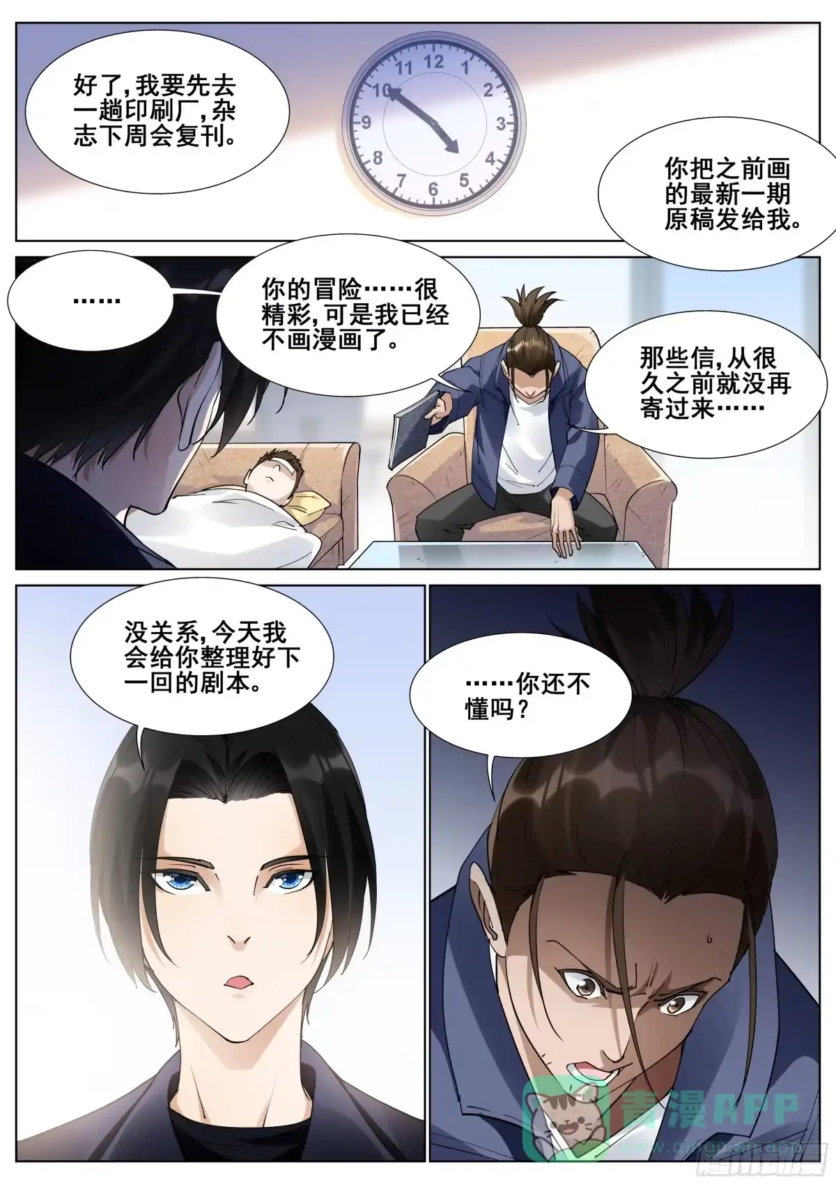 《真实世界》第一百一十四话 第6页