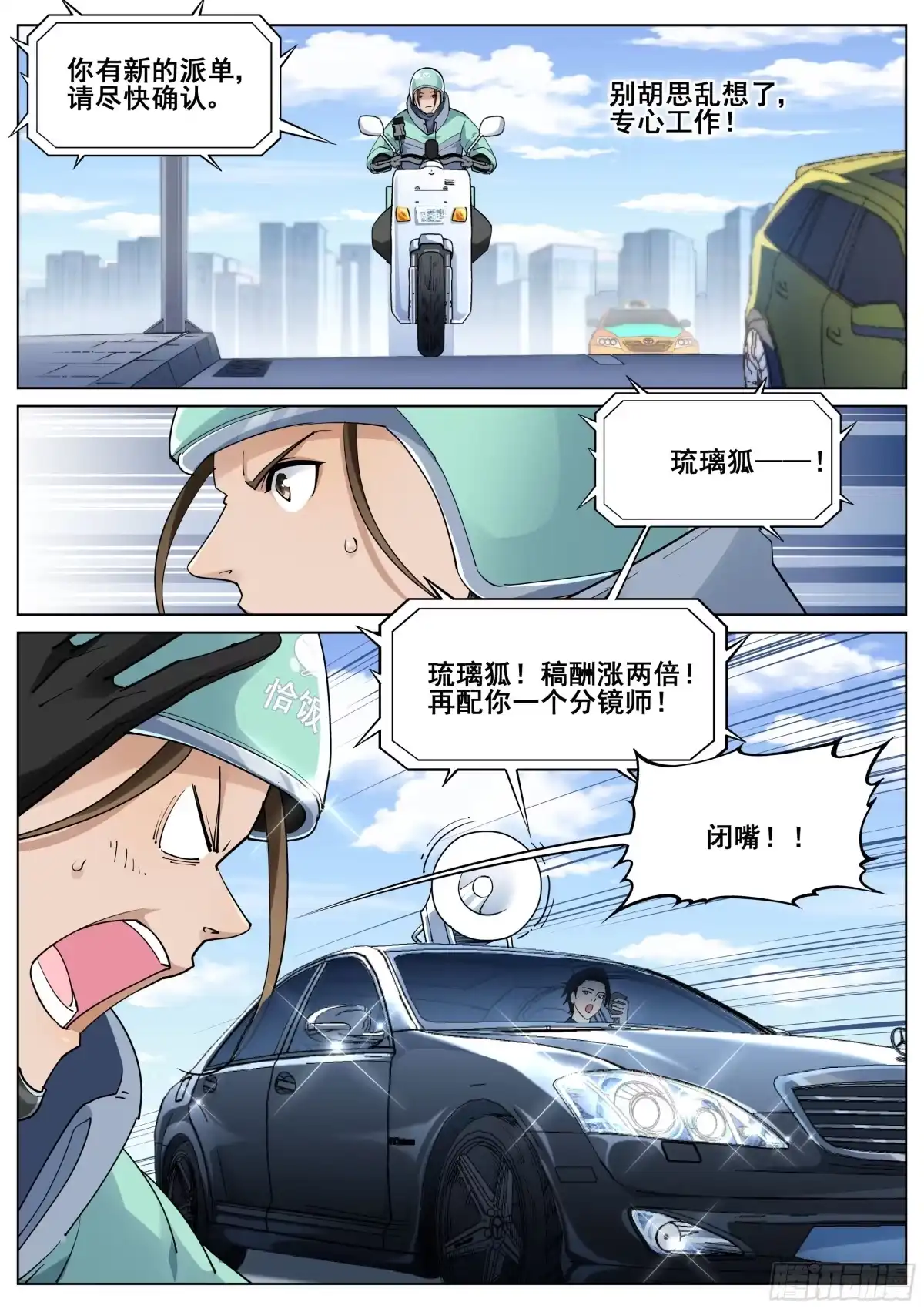 《真实世界》第一百一十四话 第9页