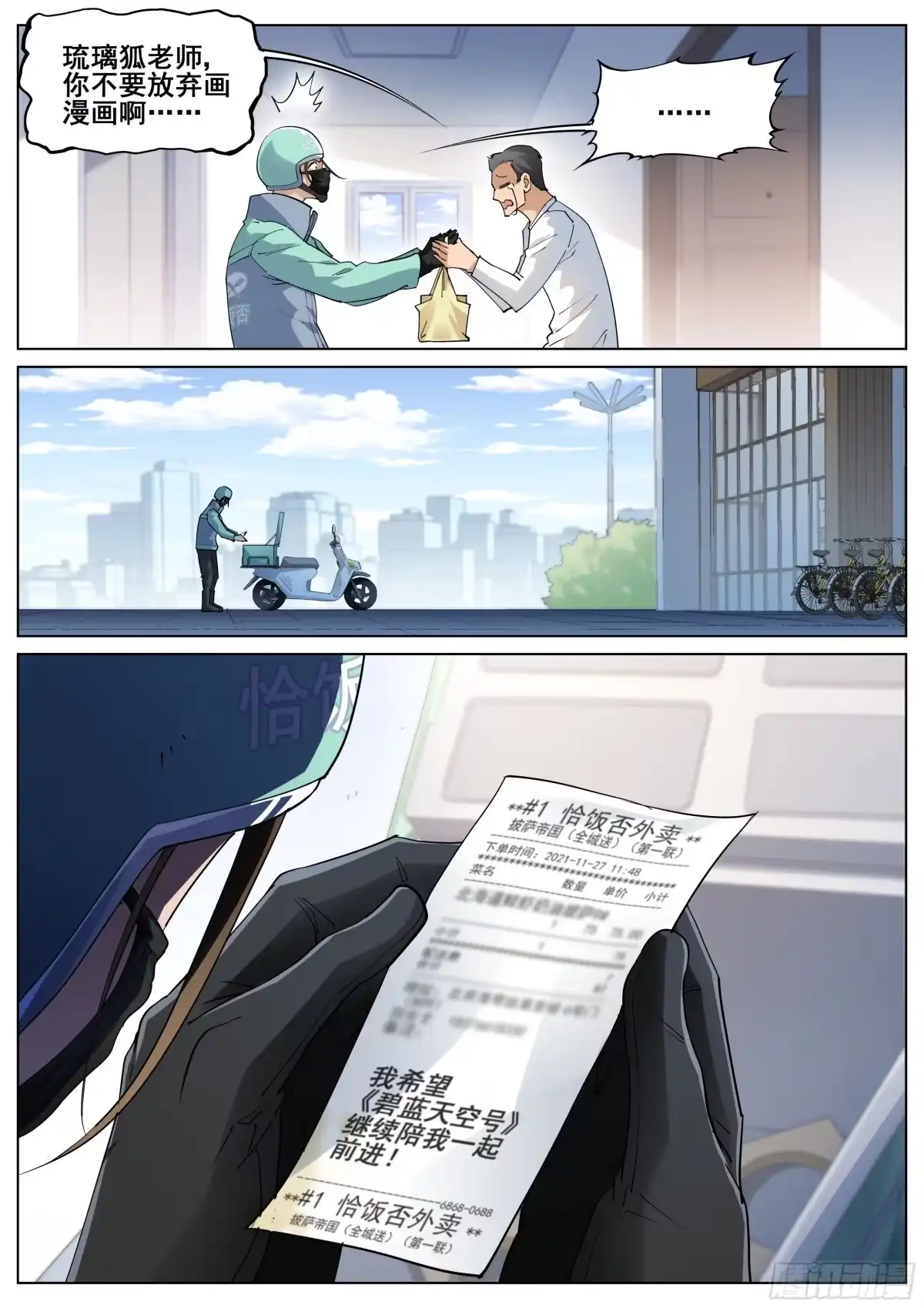 《真实世界》第一百一十四话 第13页