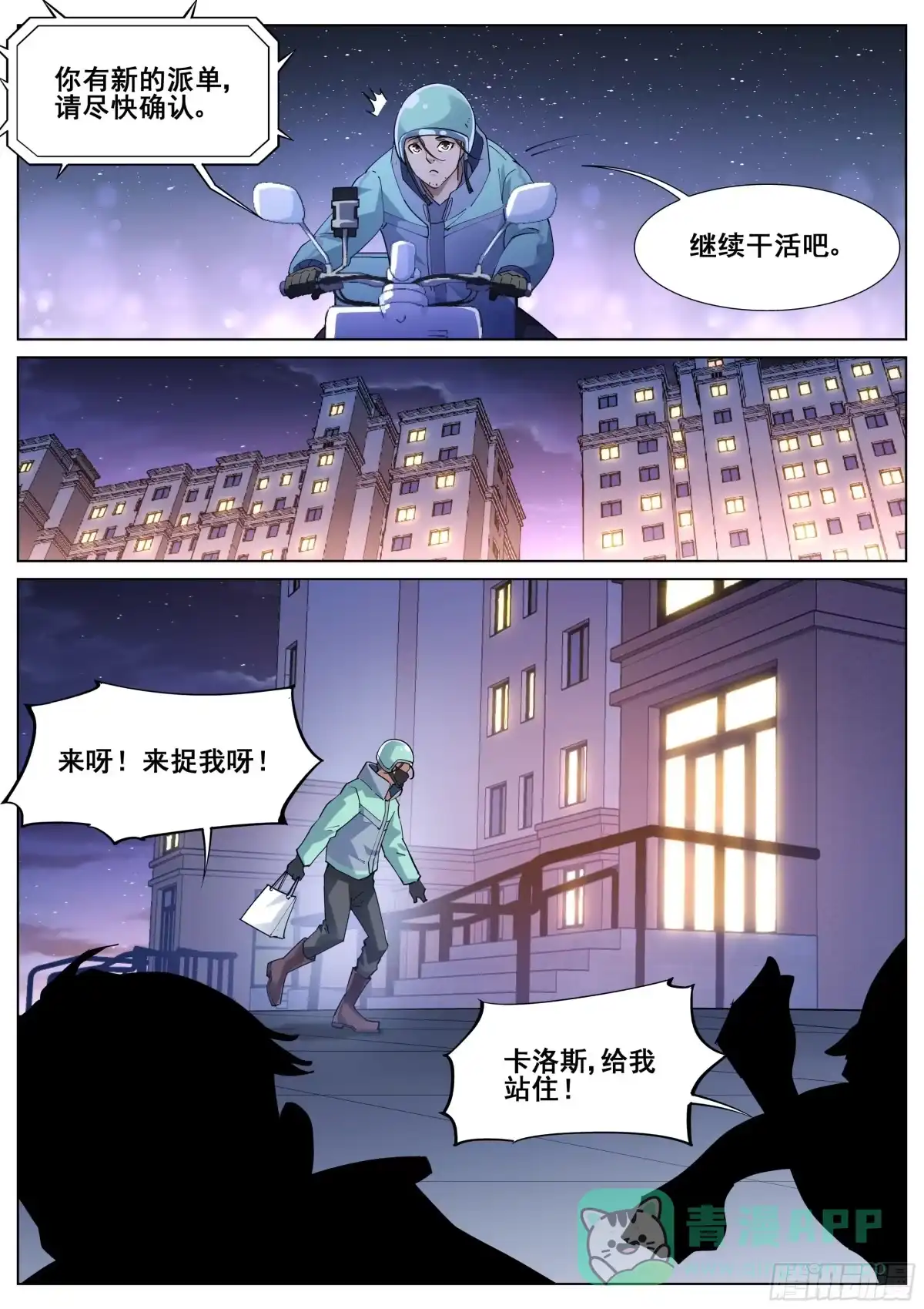 《真实世界》第一百一十四话 第16页