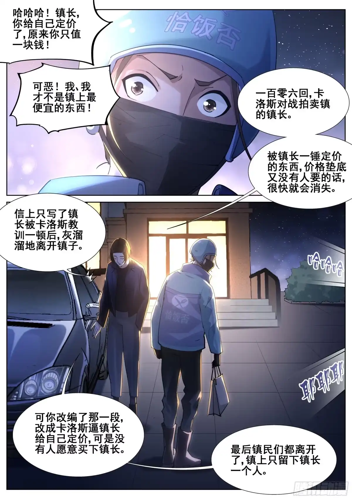 《真实世界》第一百一十四话 第18页