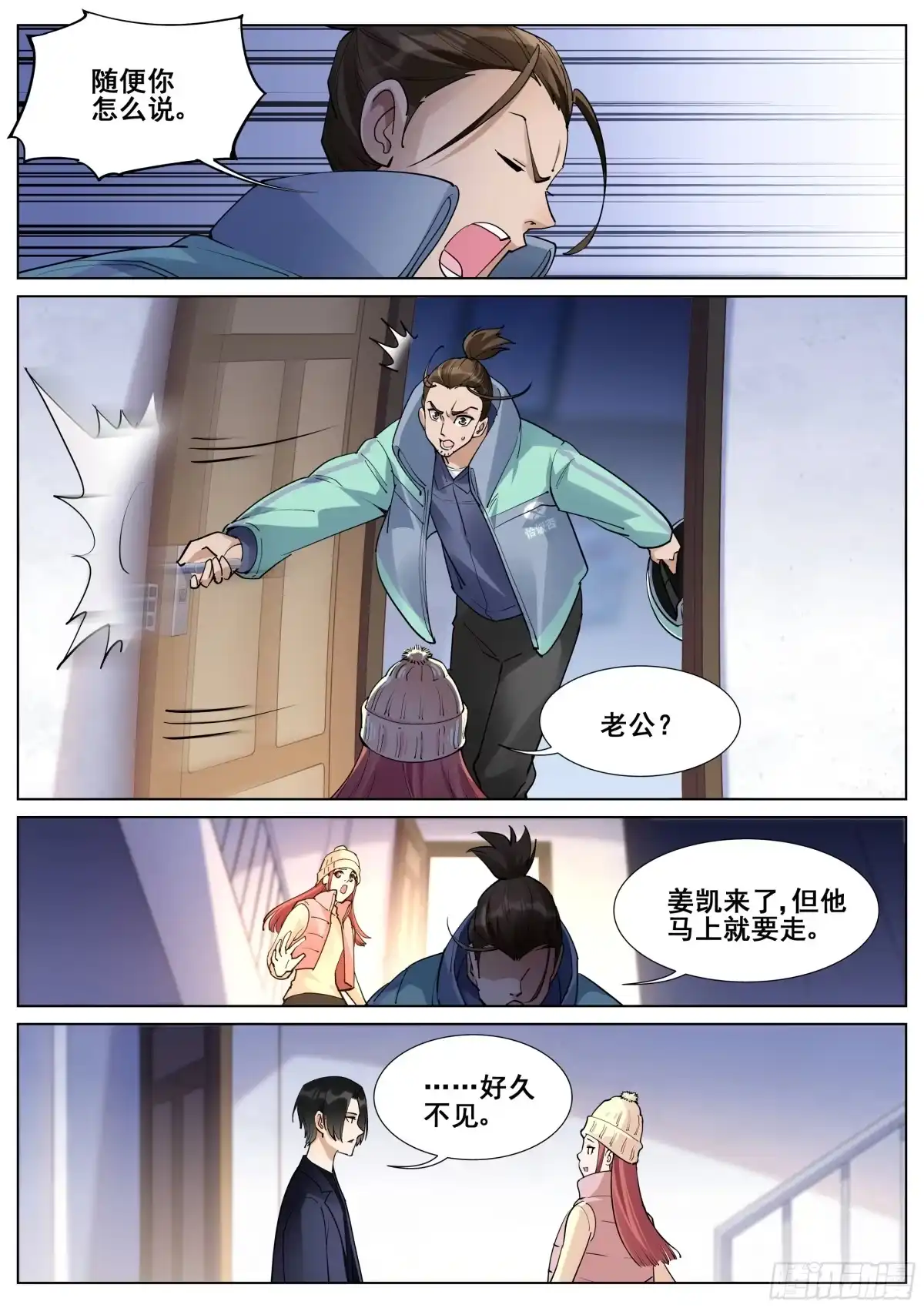 《真实世界》第一百一十四话 第8页