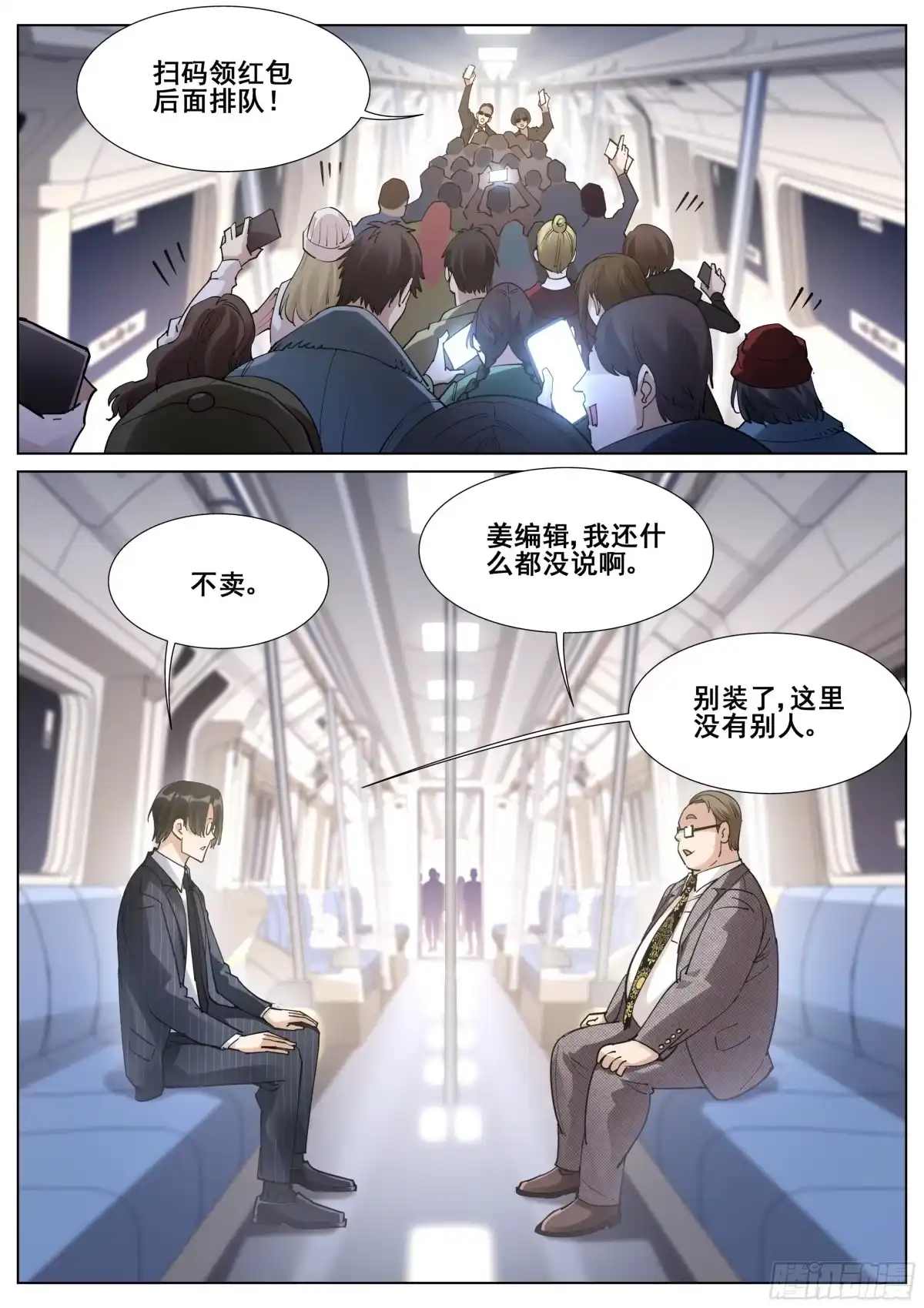 《真实世界》第一百一十五话 第13页