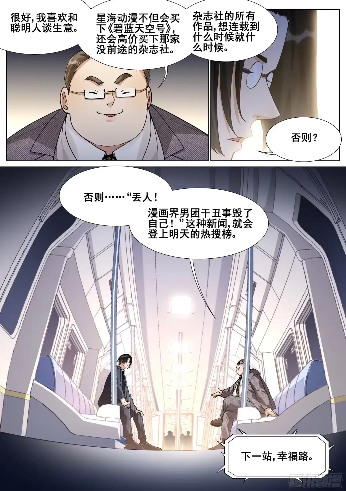 《真实世界》第一百一十五话 第14页