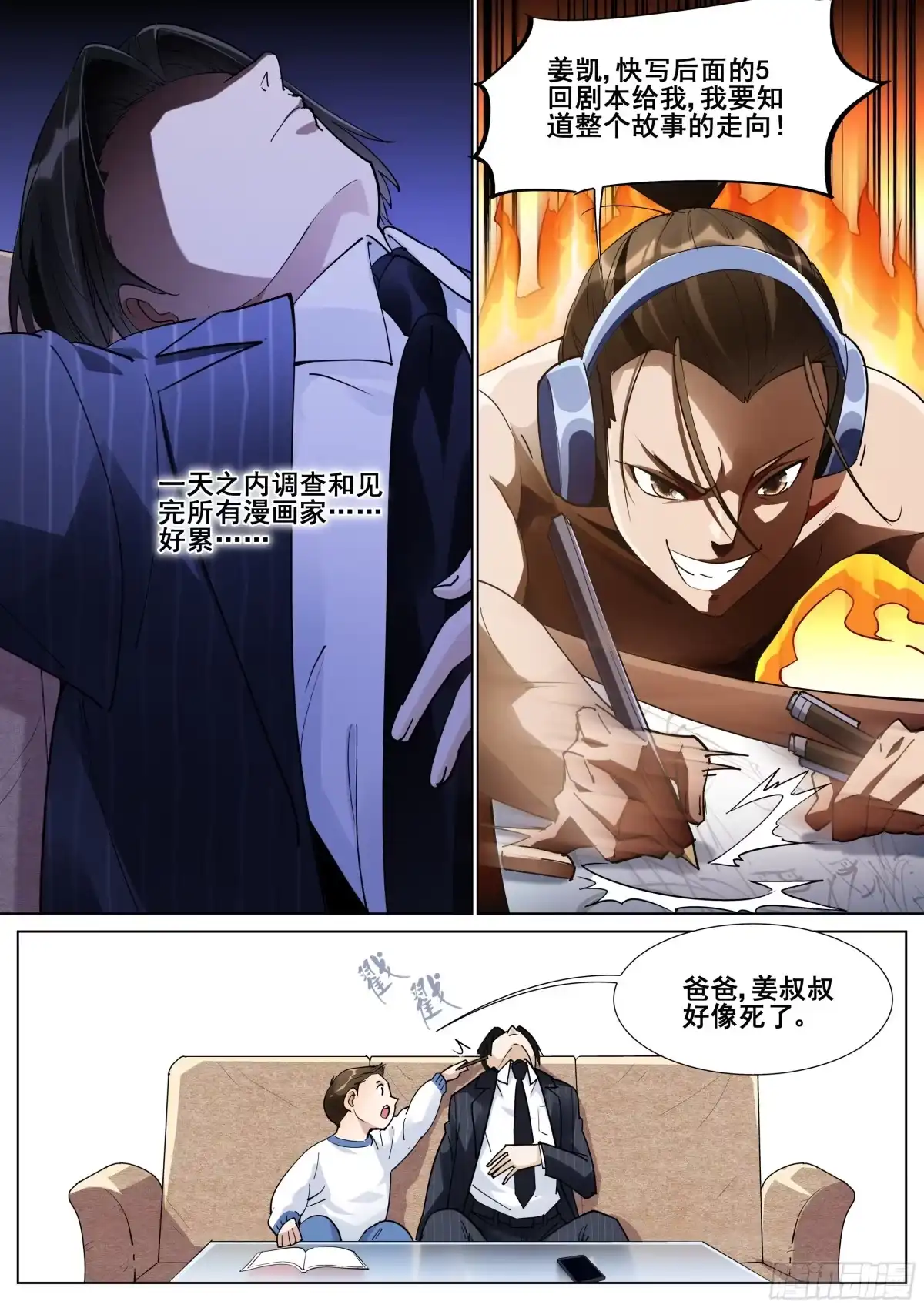 《真实世界》第一百一十五话 第4页