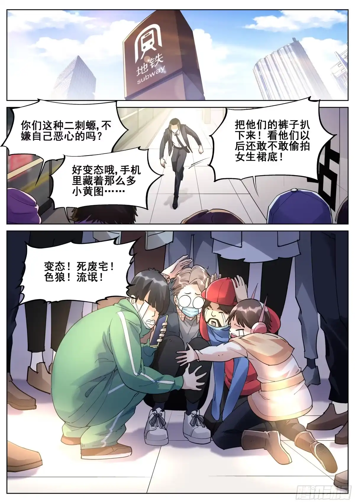 《真实世界》第一百一十五话 第7页