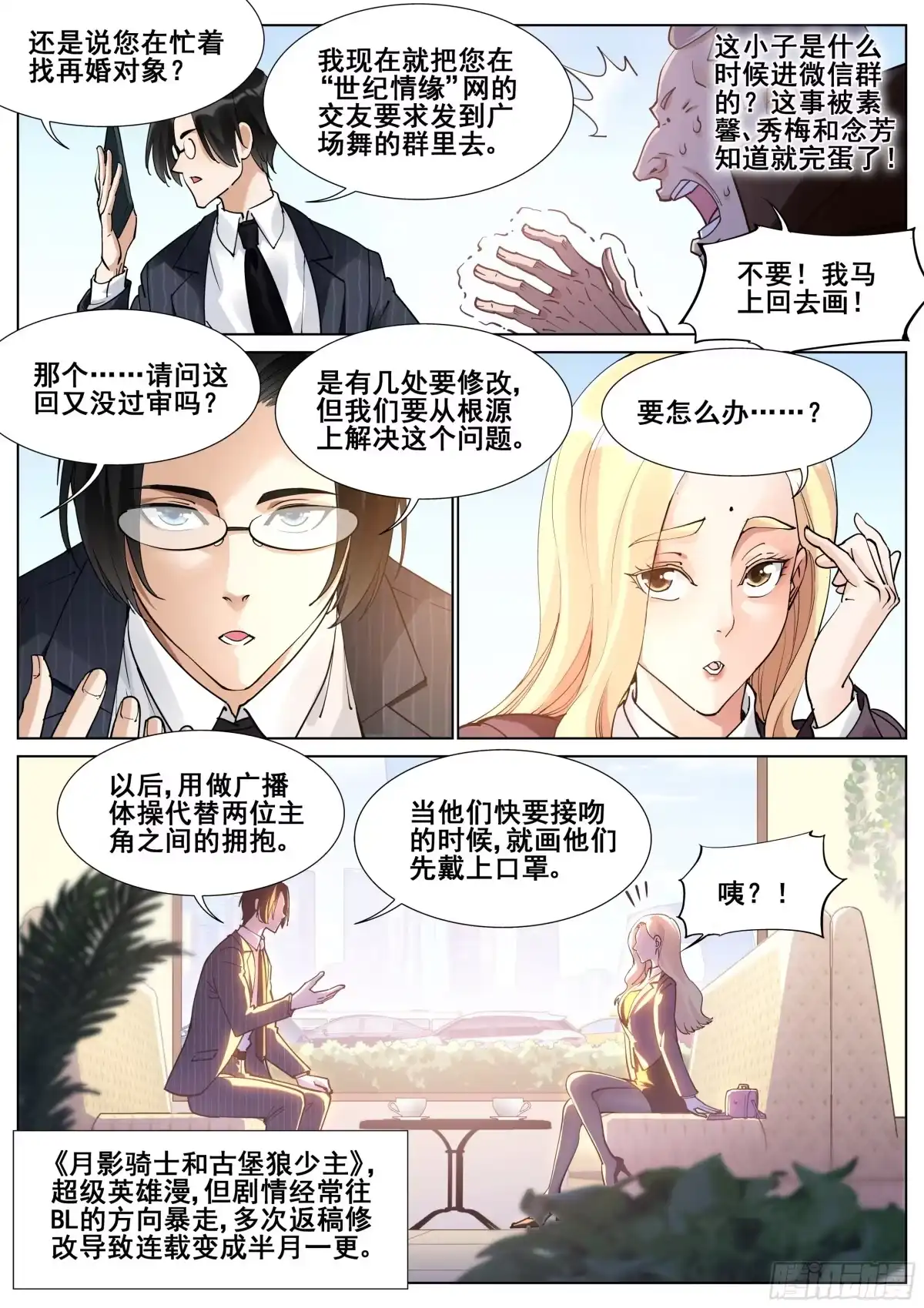 《真实世界》第一百一十五话 第2页