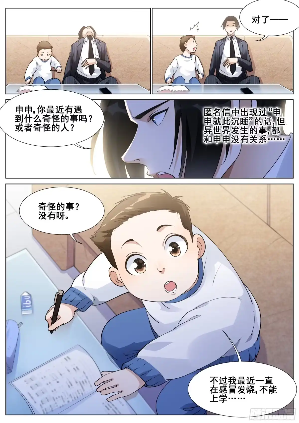 《真实世界》第一百一十五话 第5页