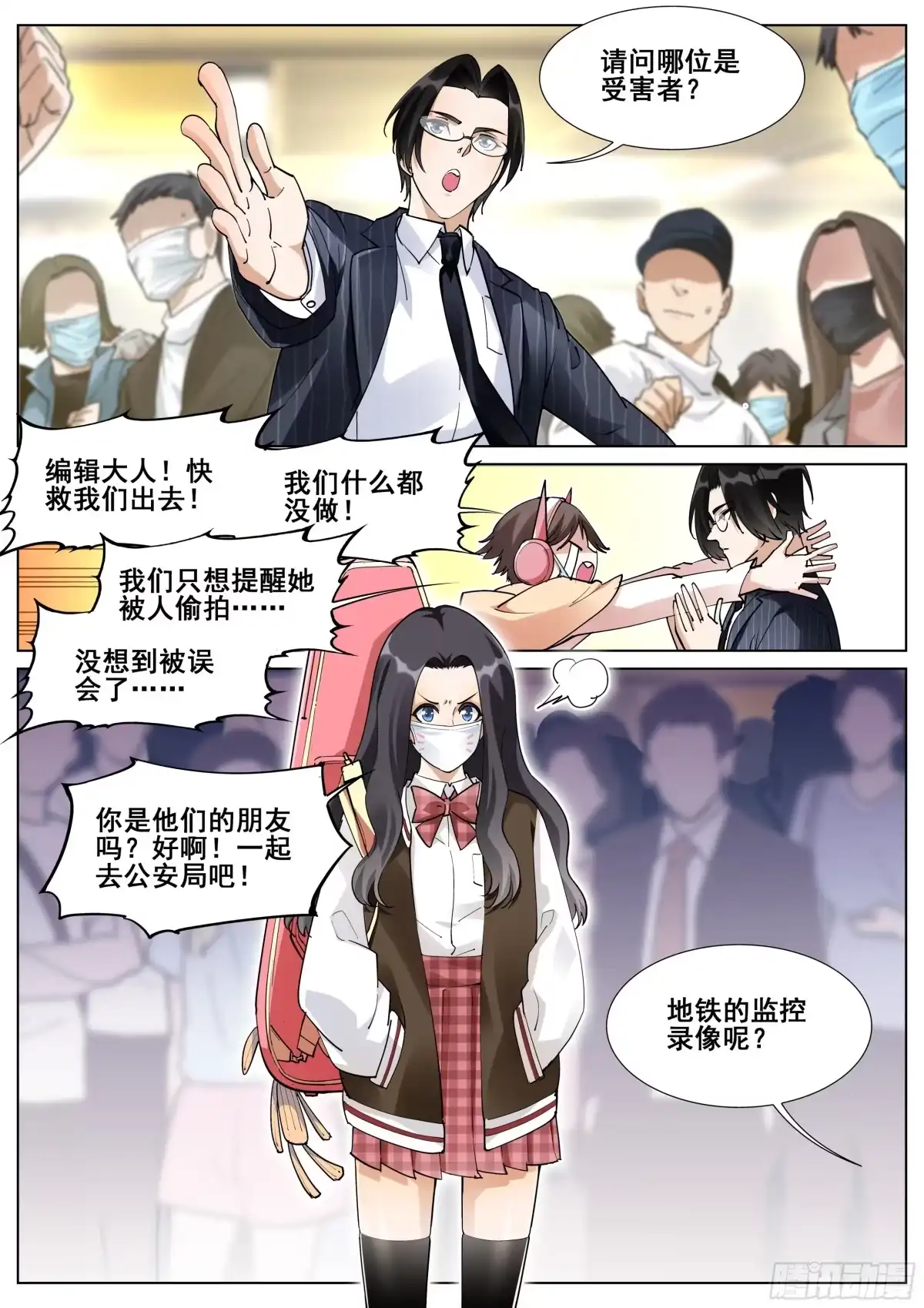 《真实世界》第一百一十五话 第8页
