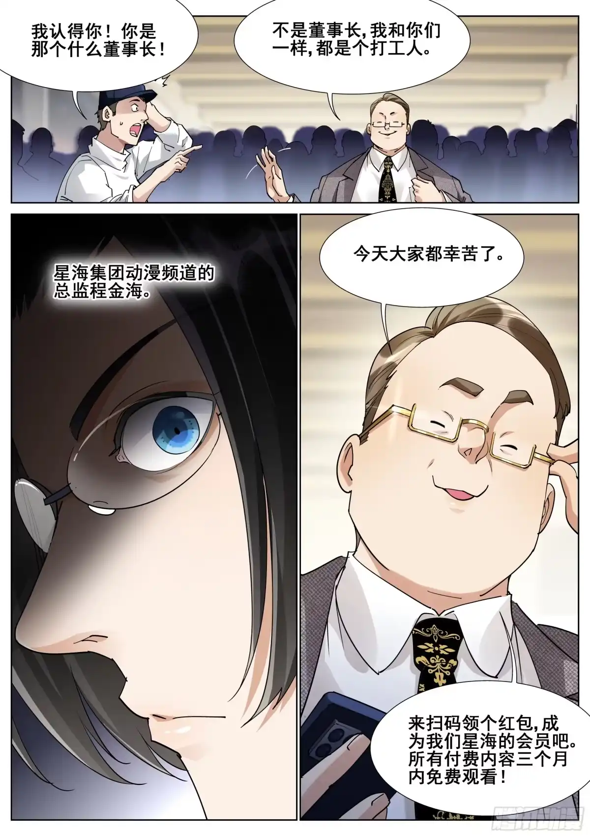 《真实世界》第一百一十五话 第12页