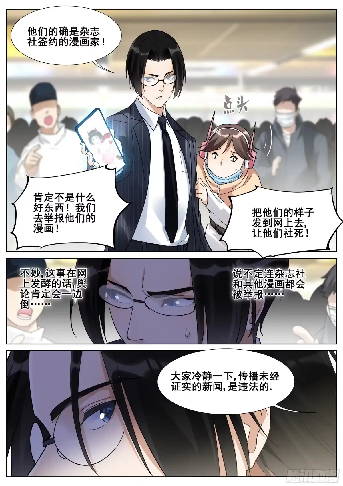 《真实世界》第一百一十五话 第10页