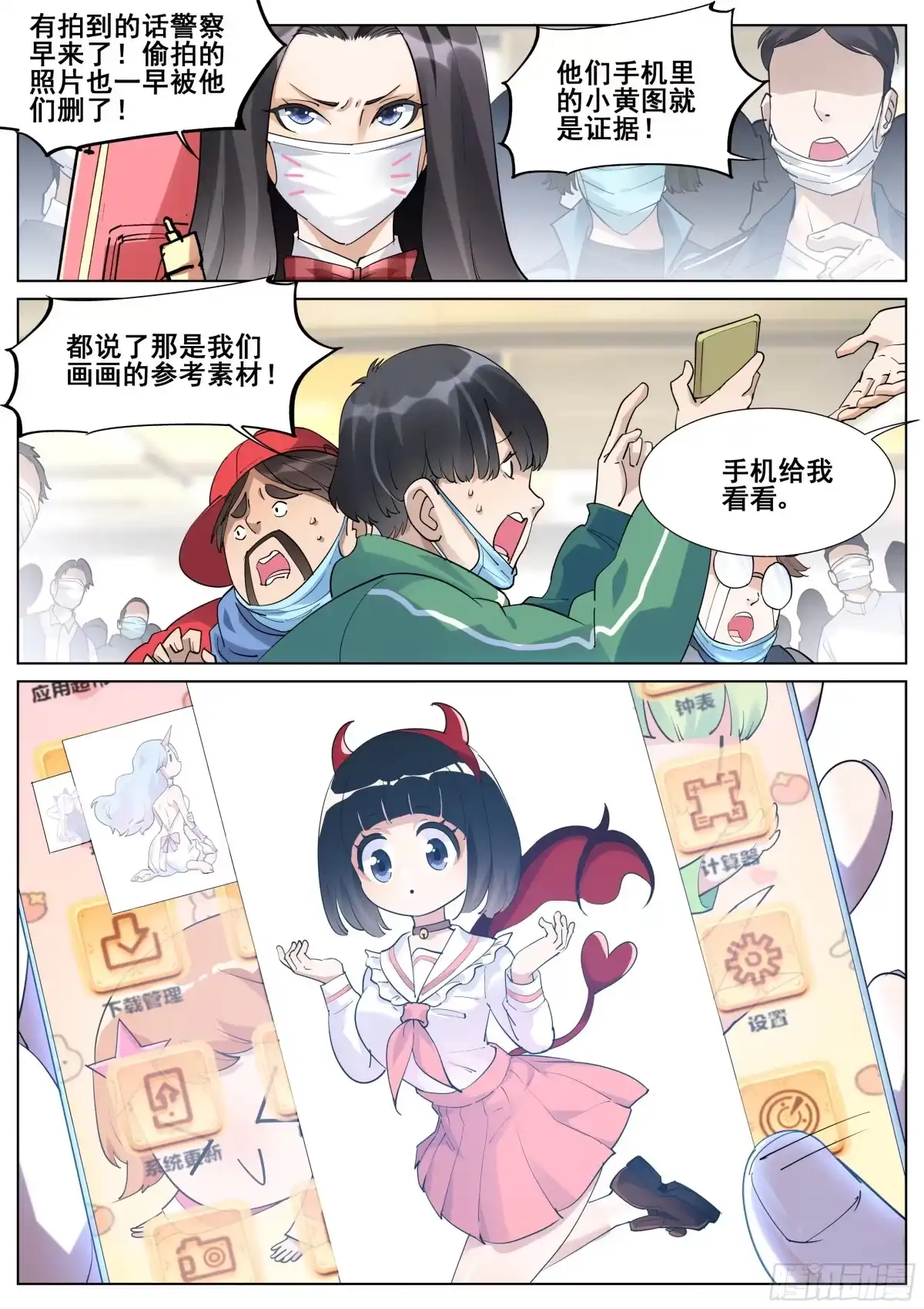 《真实世界》第一百一十五话 第9页
