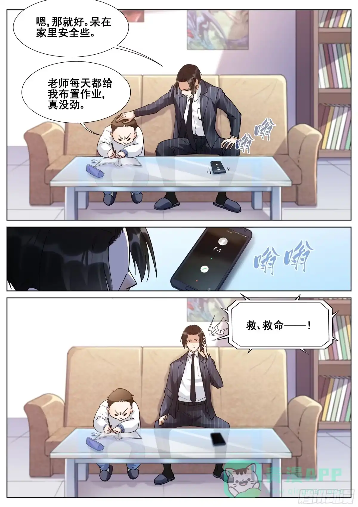 《真实世界》第一百一十五话 第6页
