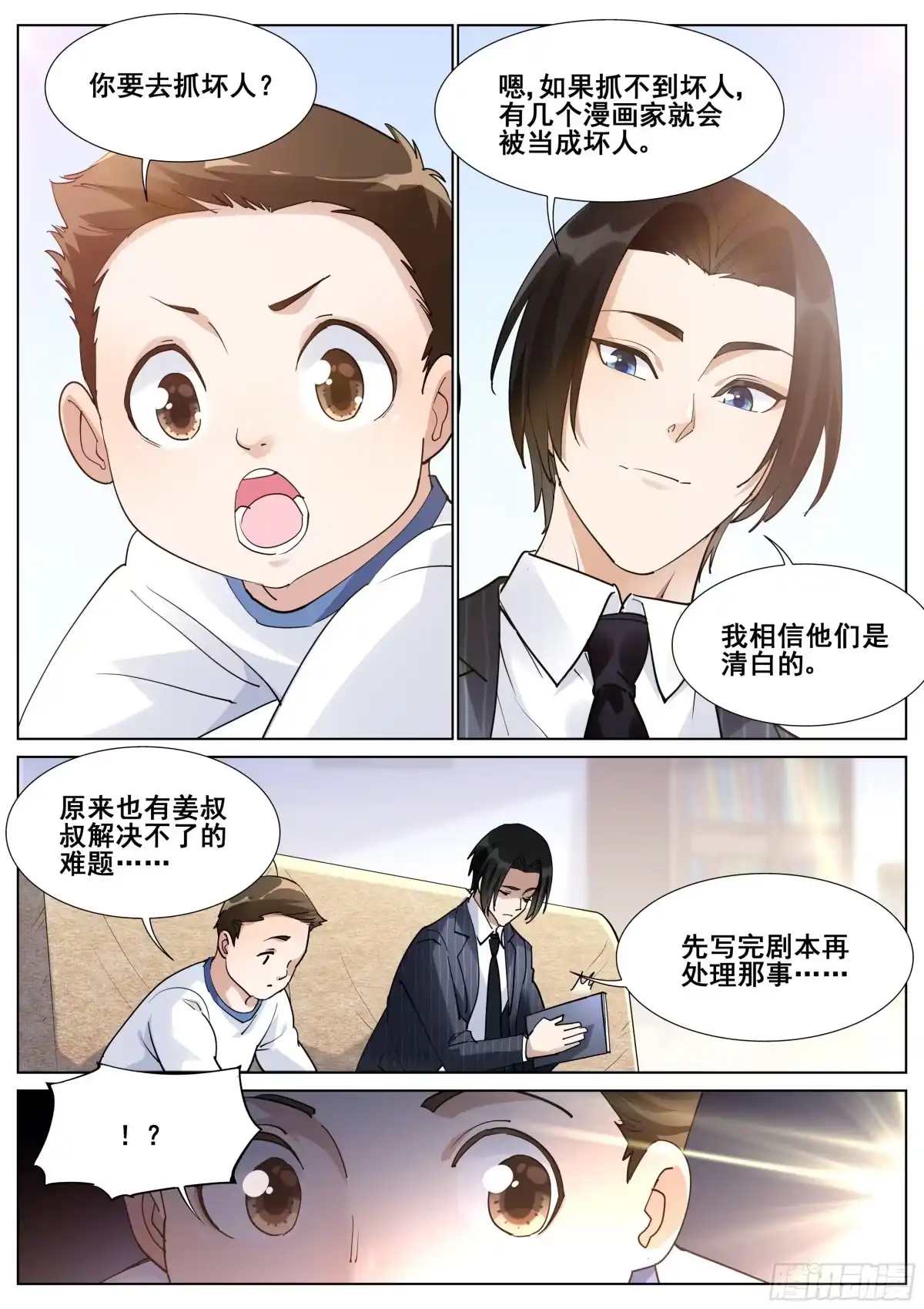 《真实世界》第一百一十五话 第17页