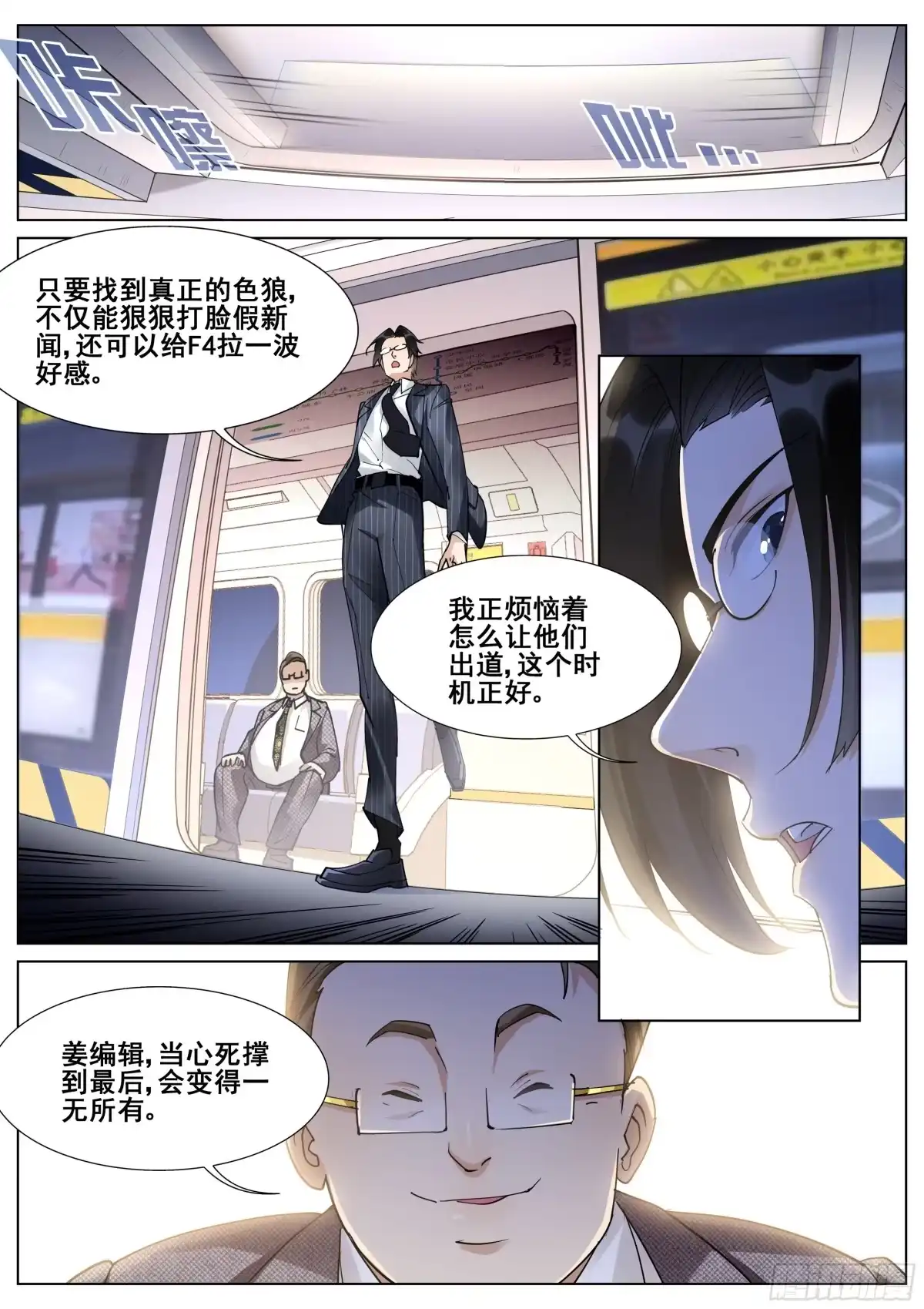 《真实世界》第一百一十五话 第15页