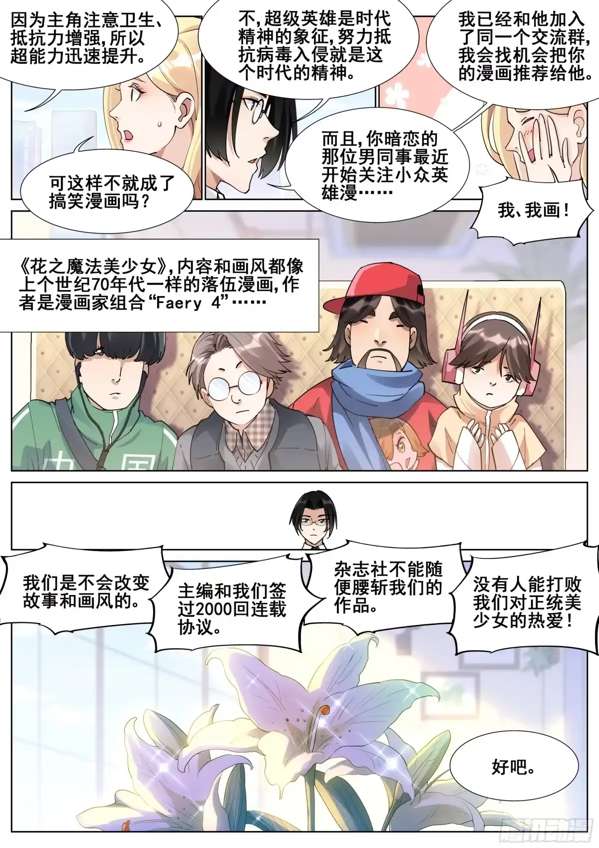 《真实世界》第一百一十五话 第3页