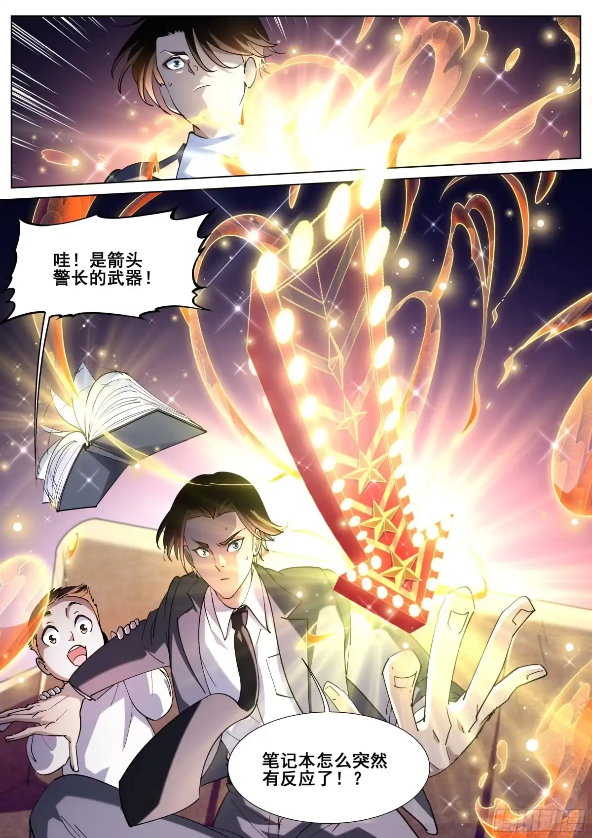 《真实世界》第一百一十五话 第18页