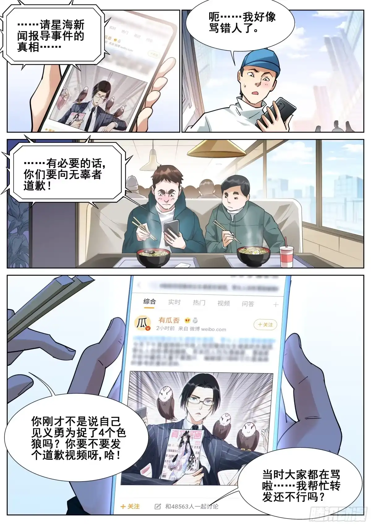 《真实世界》第一百一十六话 第13页