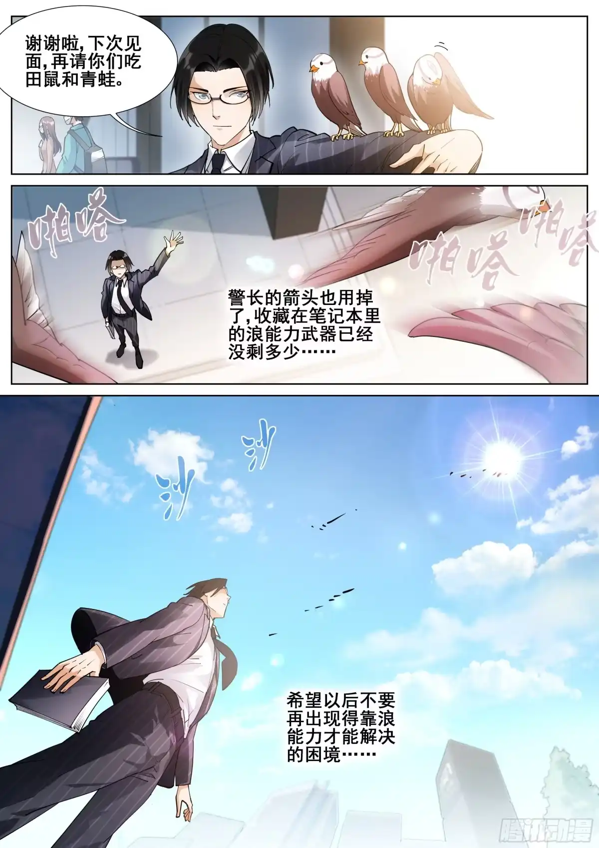 《真实世界》第一百一十六话 第12页