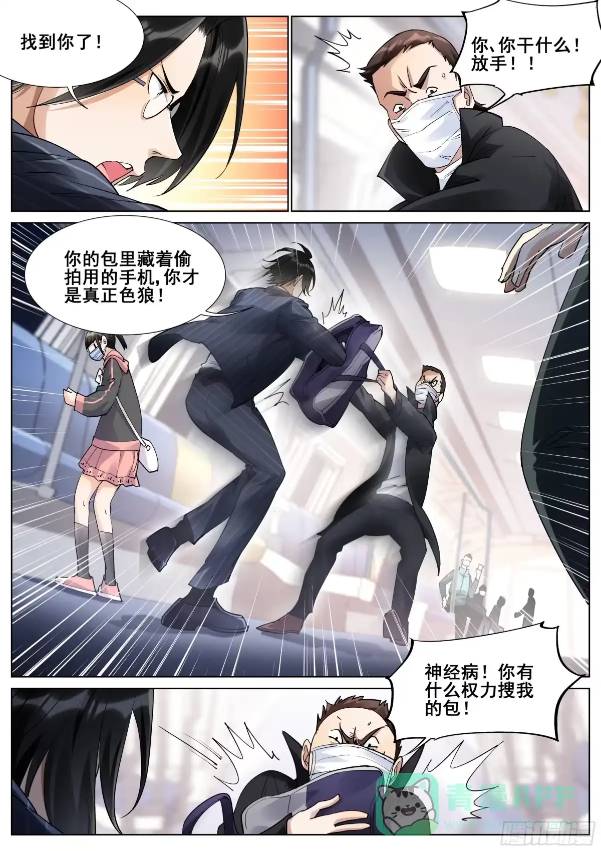 《真实世界》第一百一十六话 第6页