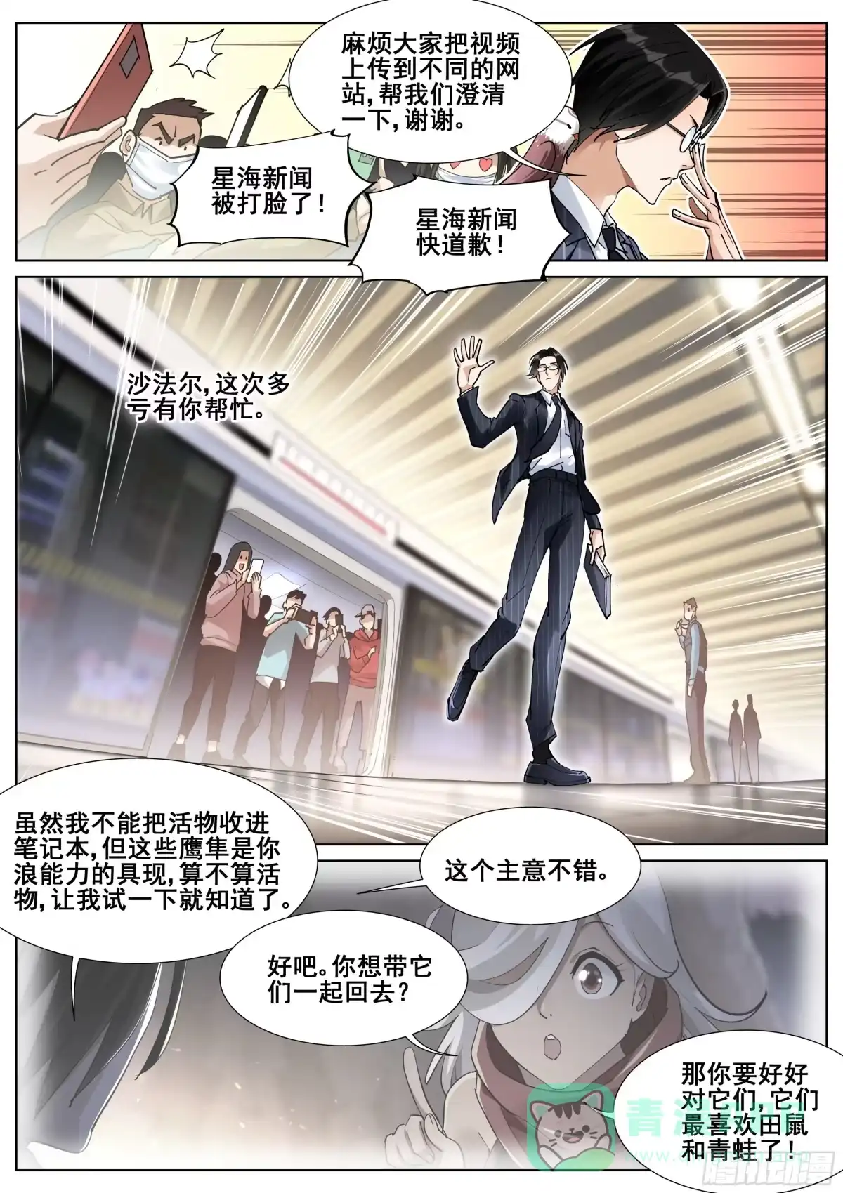 《真实世界》第一百一十六话 第11页
