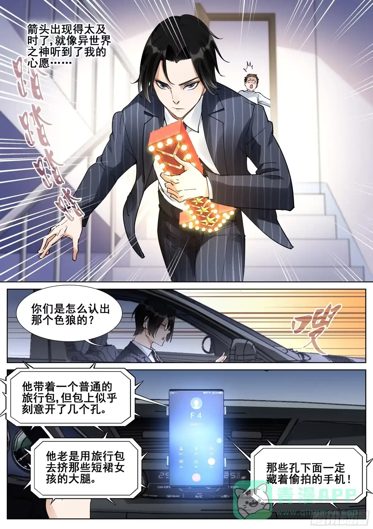 《真实世界》第一百一十六话 第1页