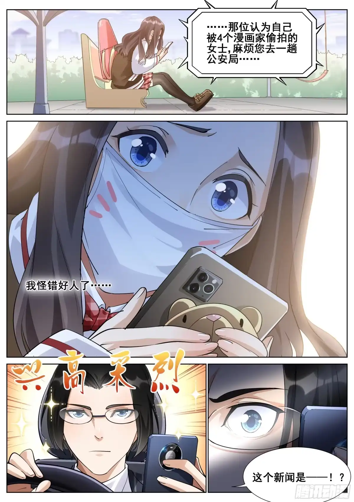 《真实世界》第一百一十六话 第14页