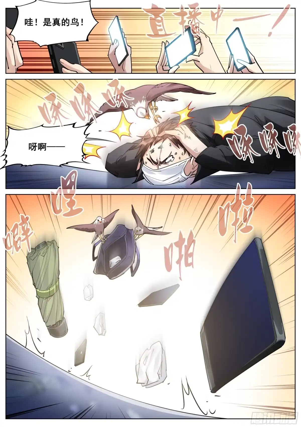 《真实世界》第一百一十六话 第8页