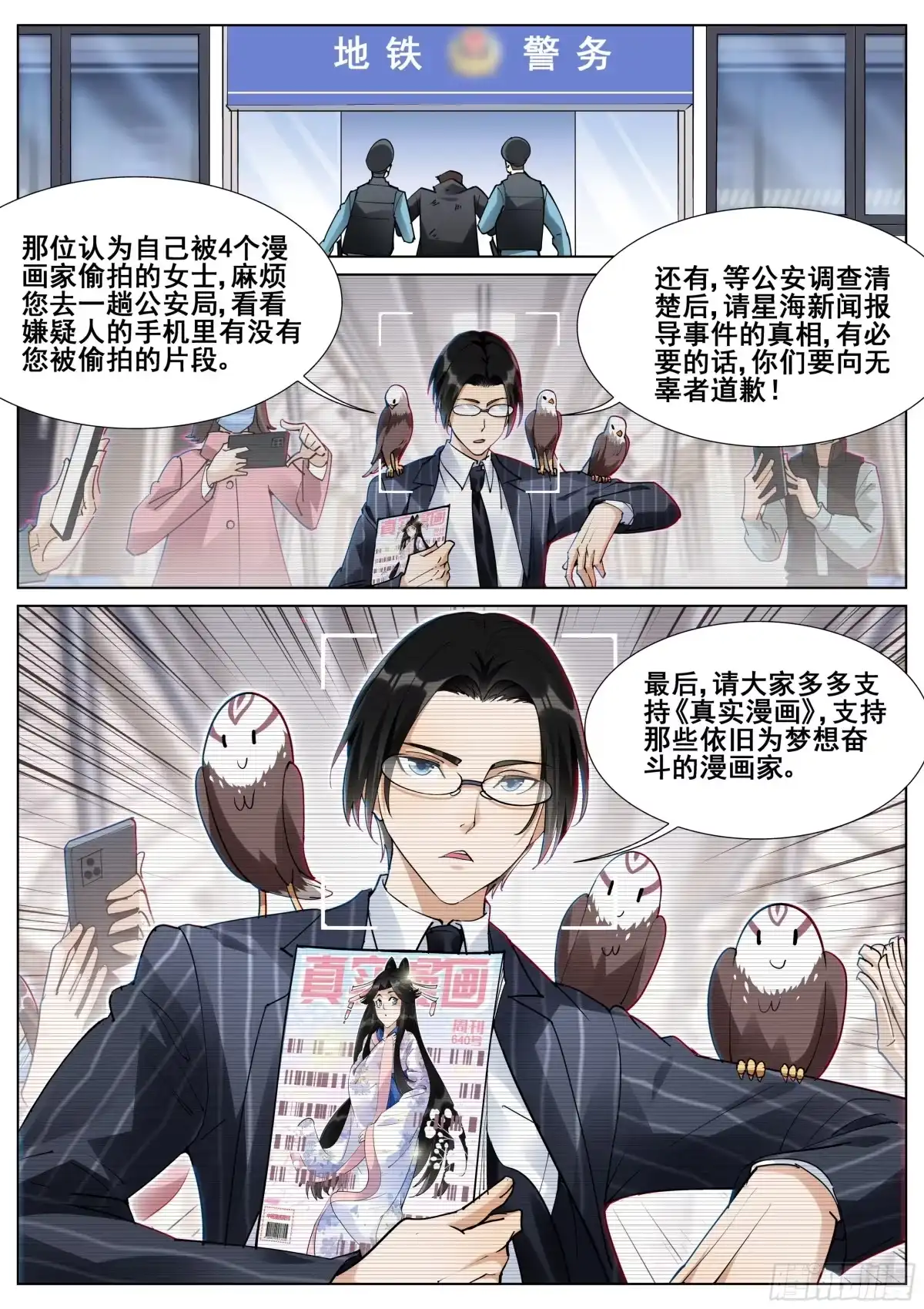 《真实世界》第一百一十六话 第10页
