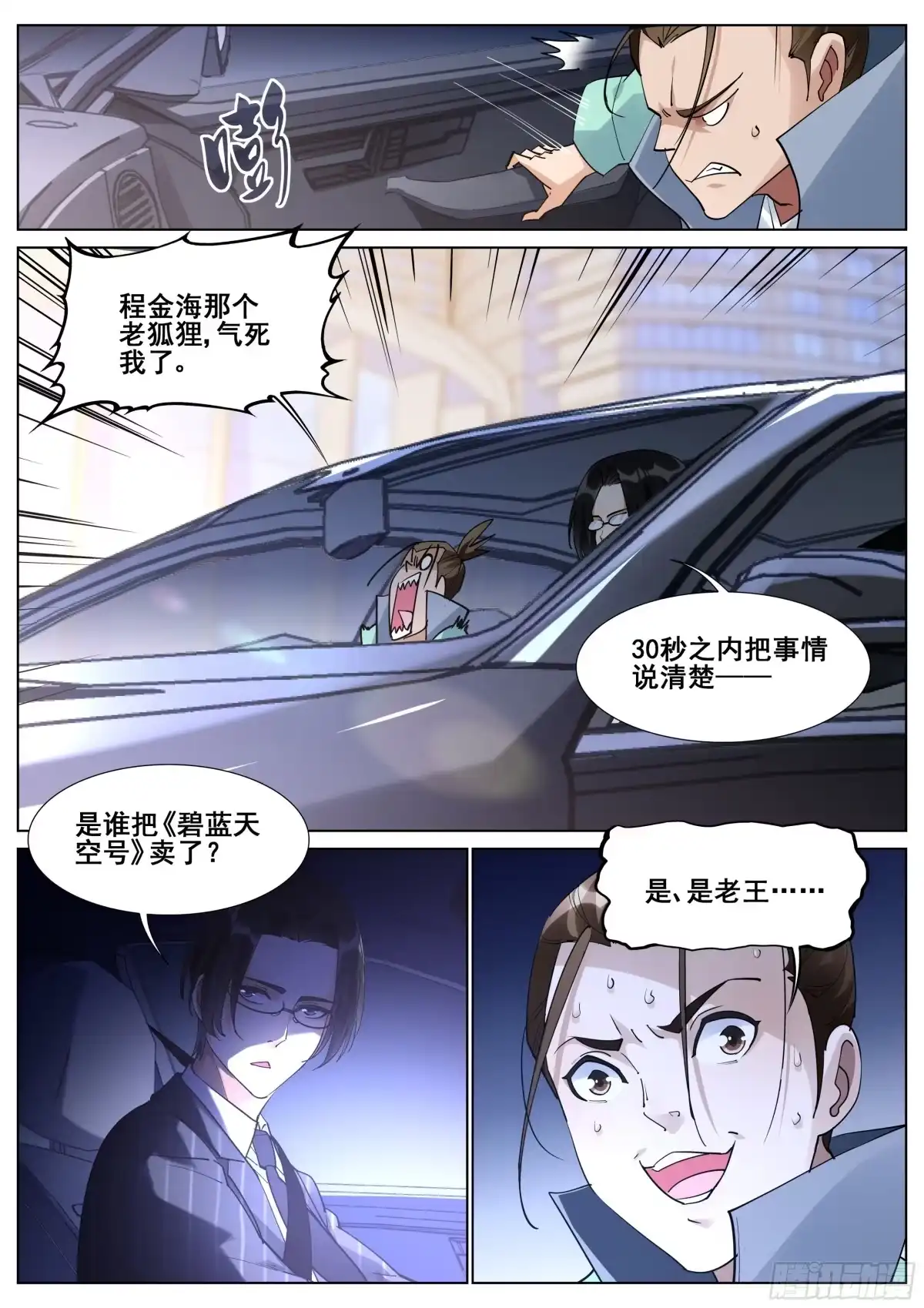 《真实世界》第一百一十六话 第18页