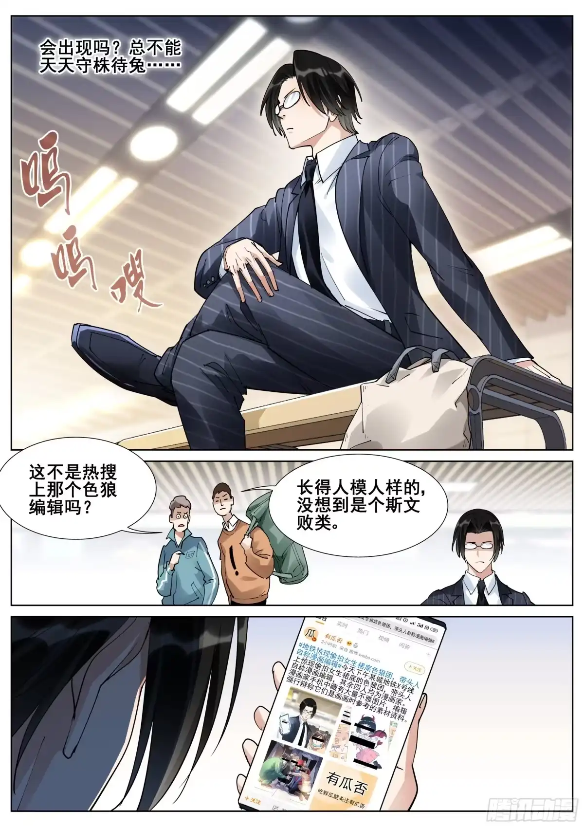 《真实世界》第一百一十六话 第3页