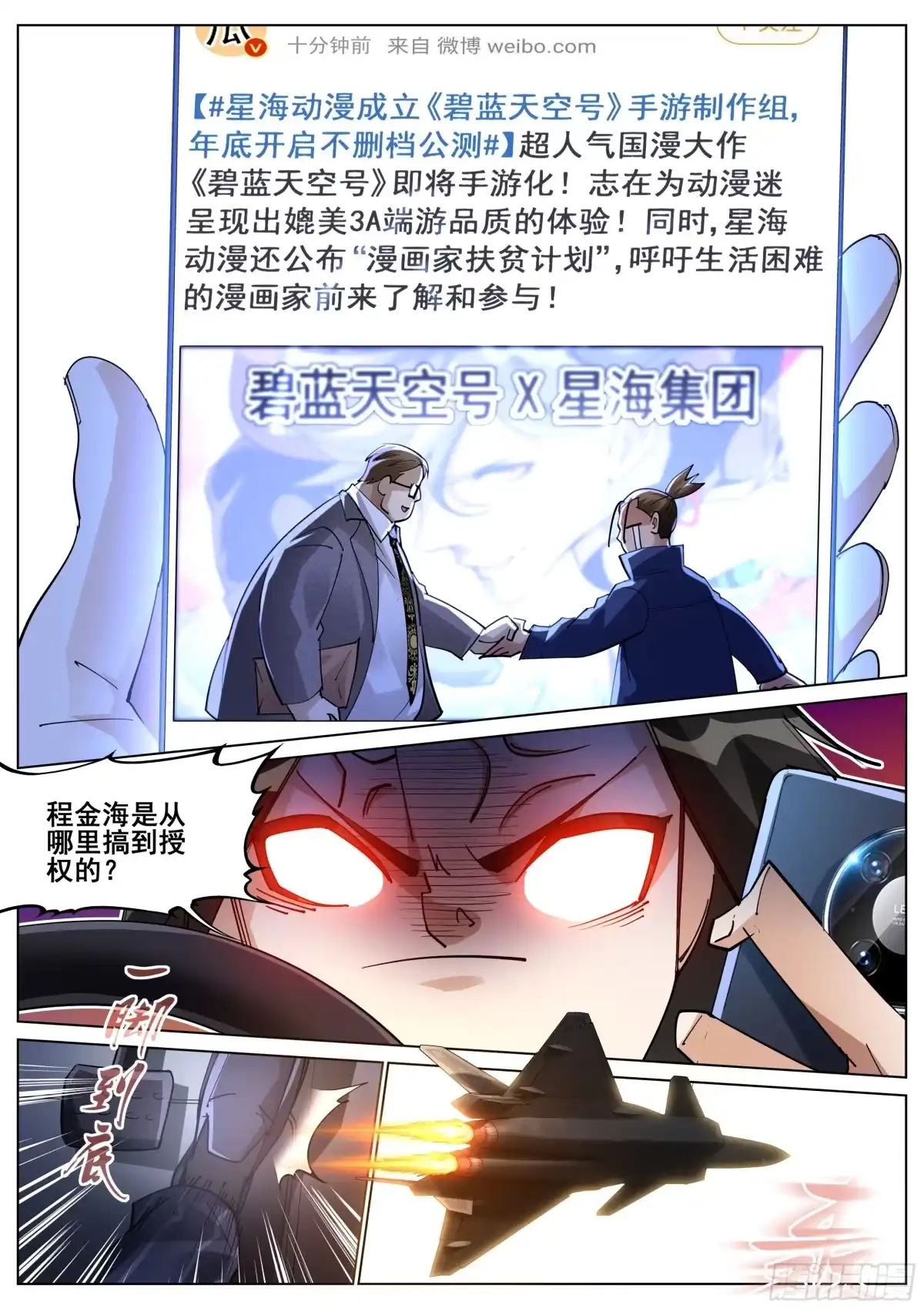 《真实世界》第一百一十六话 第15页