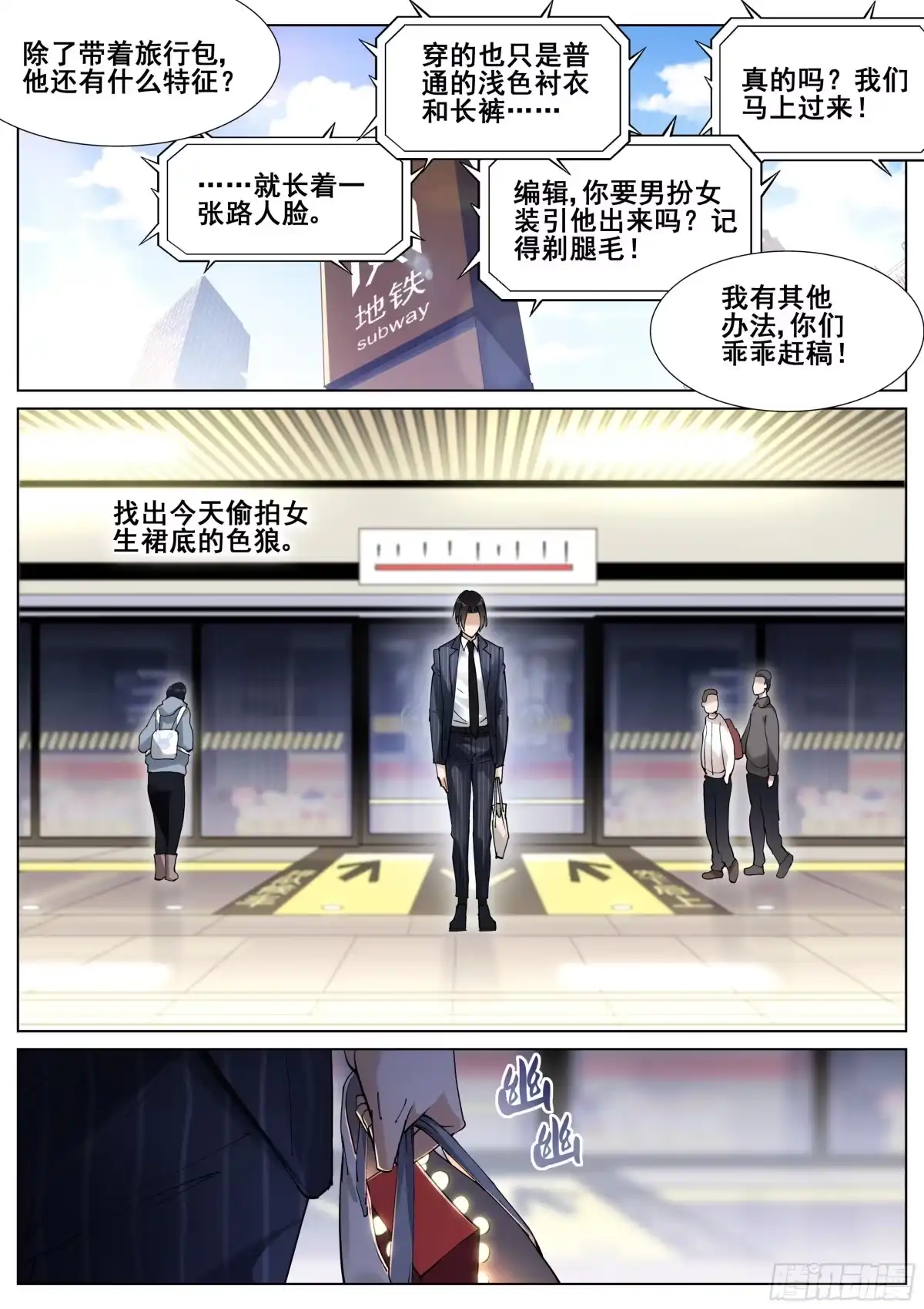 《真实世界》第一百一十六话 第2页