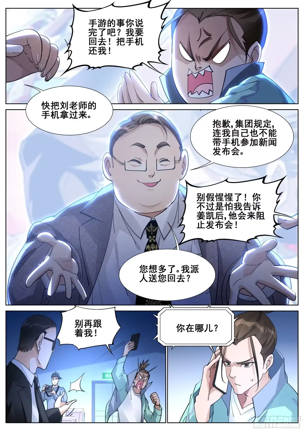 《真实世界》第一百一十六话 第17页
