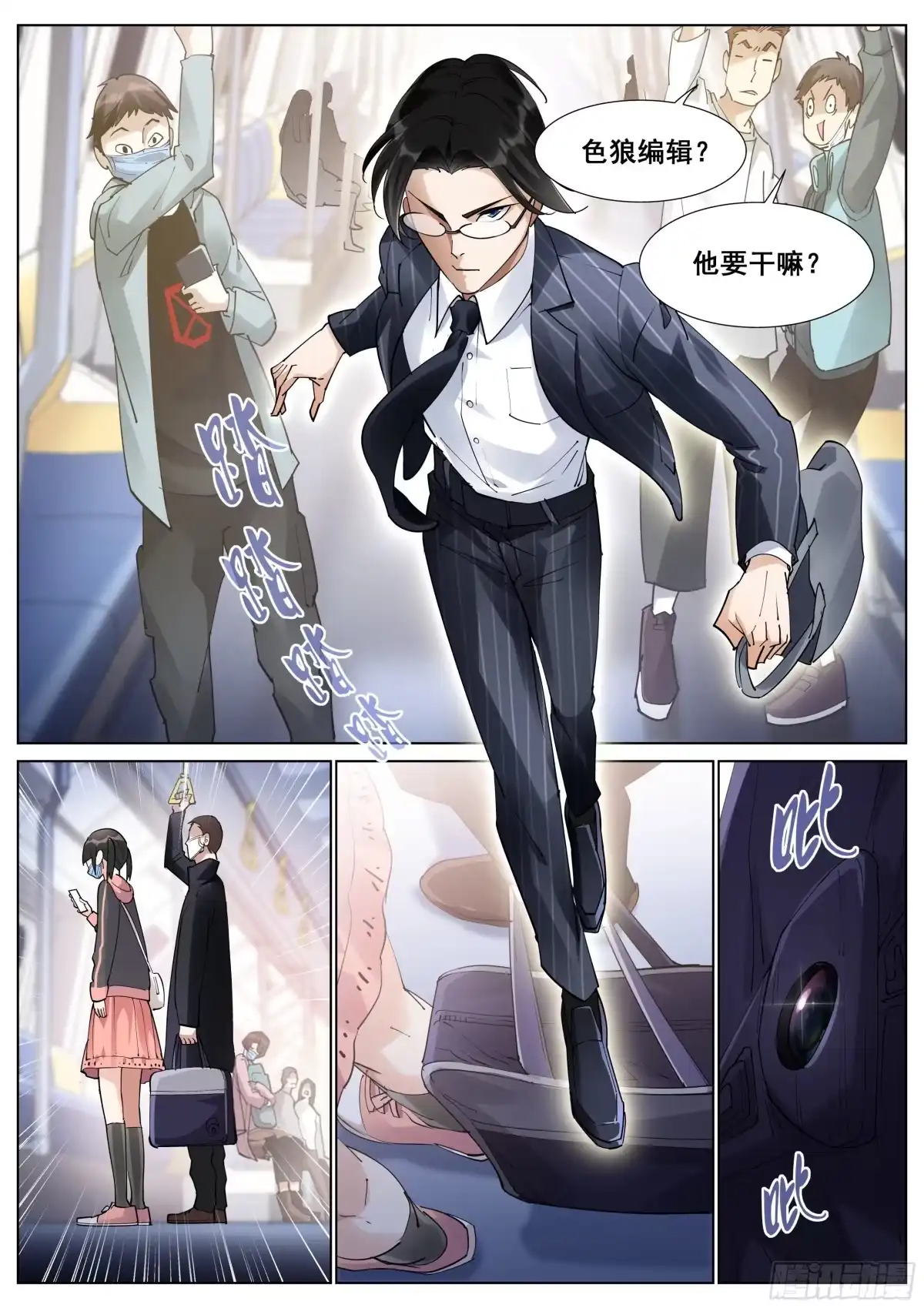 《真实世界》第一百一十六话 第5页