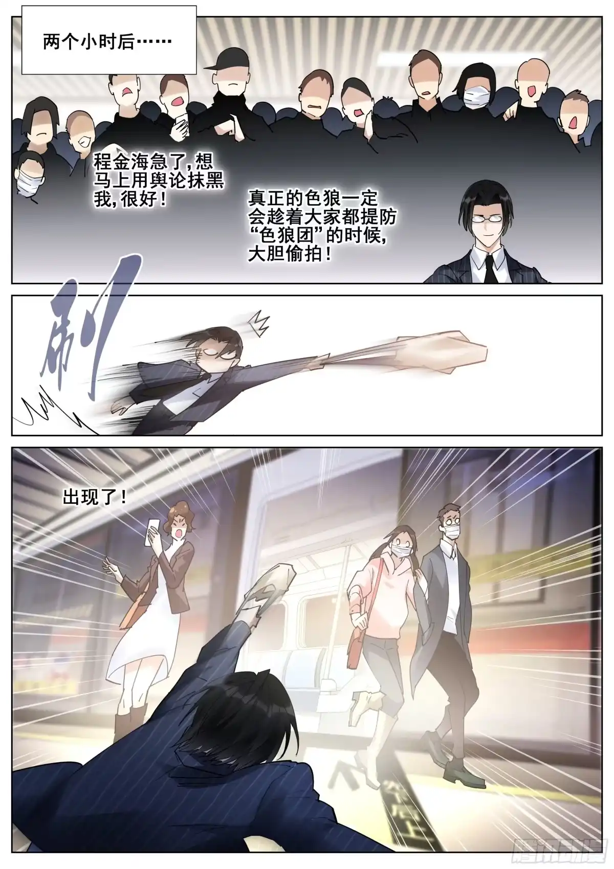 《真实世界》第一百一十六话 第4页